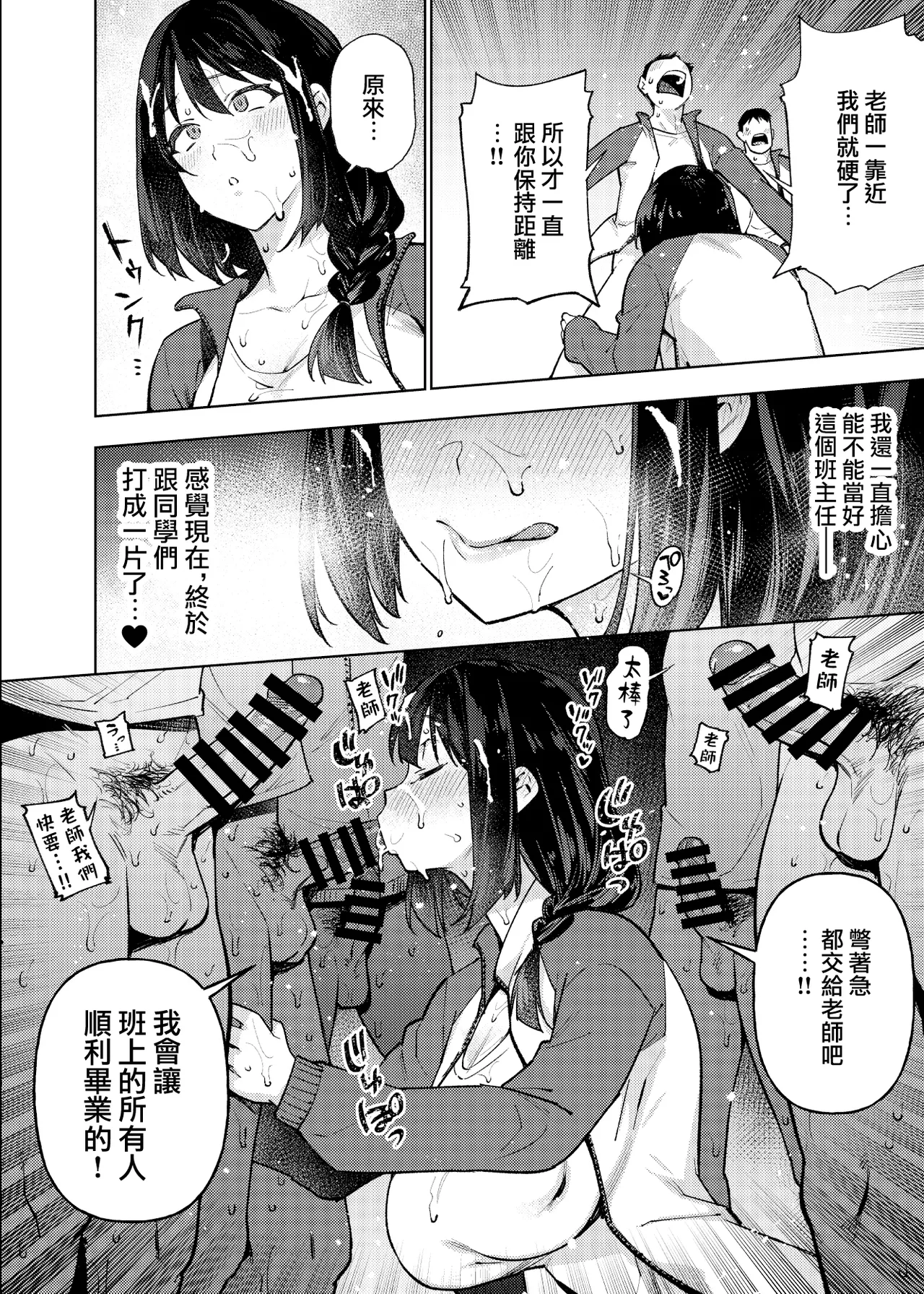 [Yukikagerou (KANZUME)]Komori Sensei wa Komoranai | 小森老師不再逃避[Chinese] [Digital] Page 21