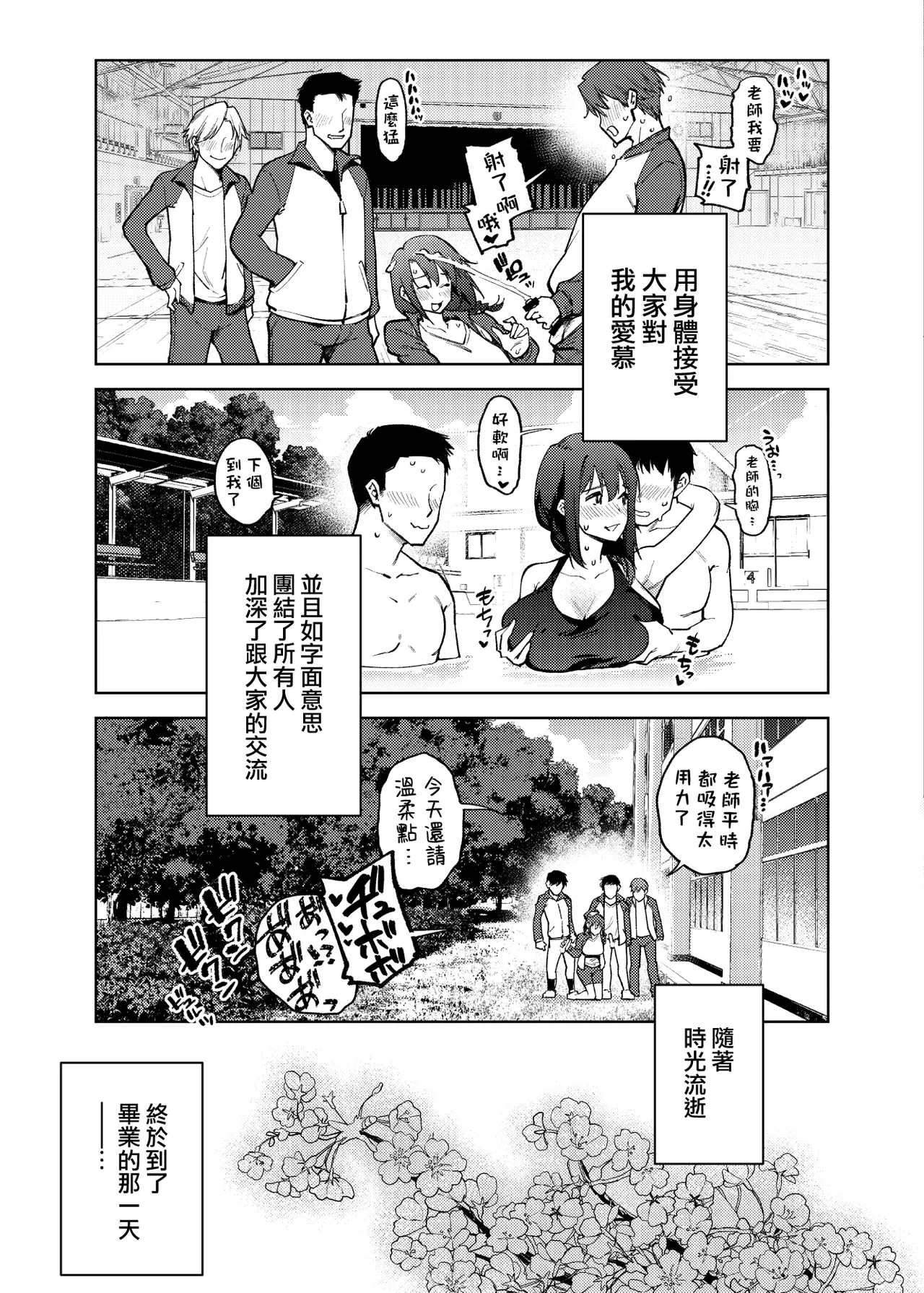 [Yukikagerou (KANZUME)]Komori Sensei wa Komoranai | 小森老師不再逃避[Chinese] [Digital] Page 24