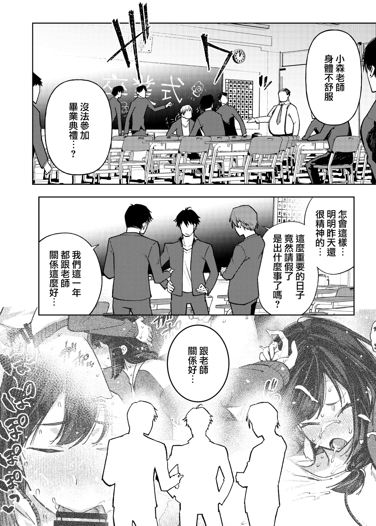 [Yukikagerou (KANZUME)]Komori Sensei wa Komoranai | 小森老師不再逃避[Chinese] [Digital] Page 25