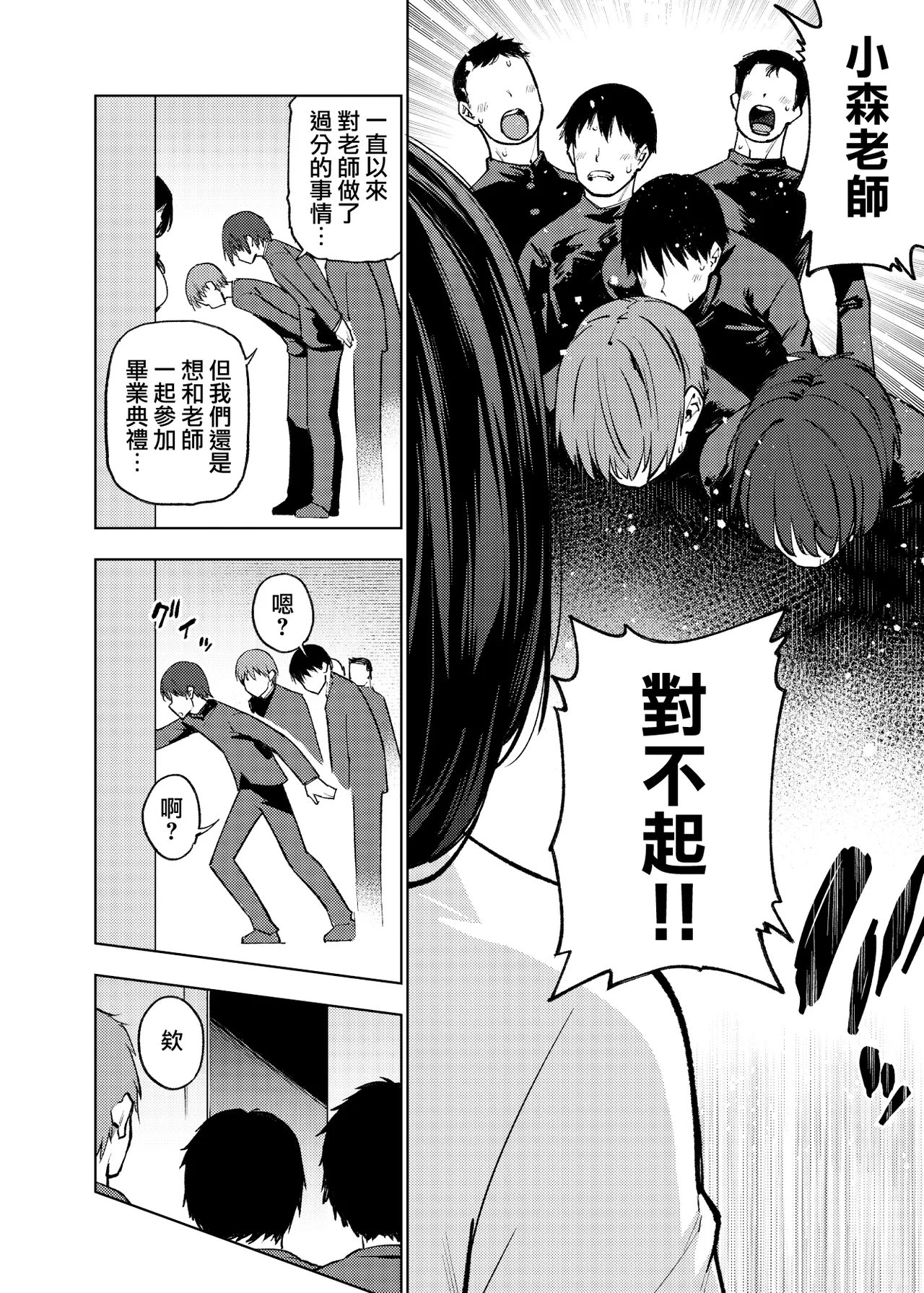 [Yukikagerou (KANZUME)]Komori Sensei wa Komoranai | 小森老師不再逃避[Chinese] [Digital] Page 27