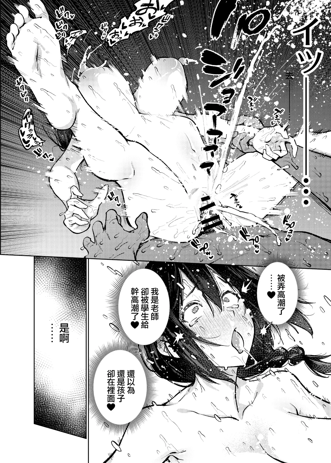 [Yukikagerou (KANZUME)]Komori Sensei wa Komoranai | 小森老師不再逃避[Chinese] [Digital] Page 39