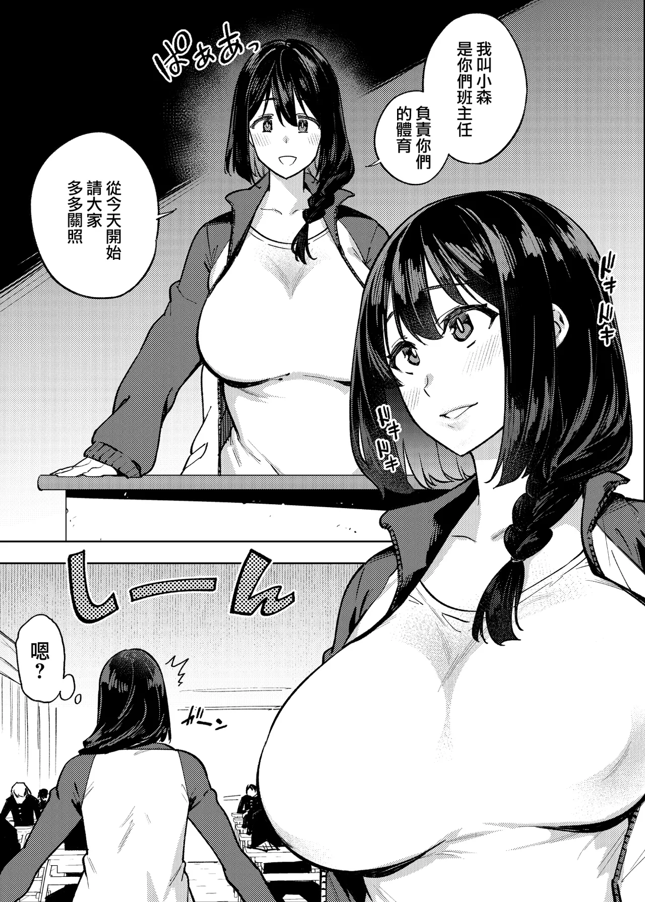 [Yukikagerou (KANZUME)]Komori Sensei wa Komoranai | 小森老師不再逃避[Chinese] [Digital] Page 4