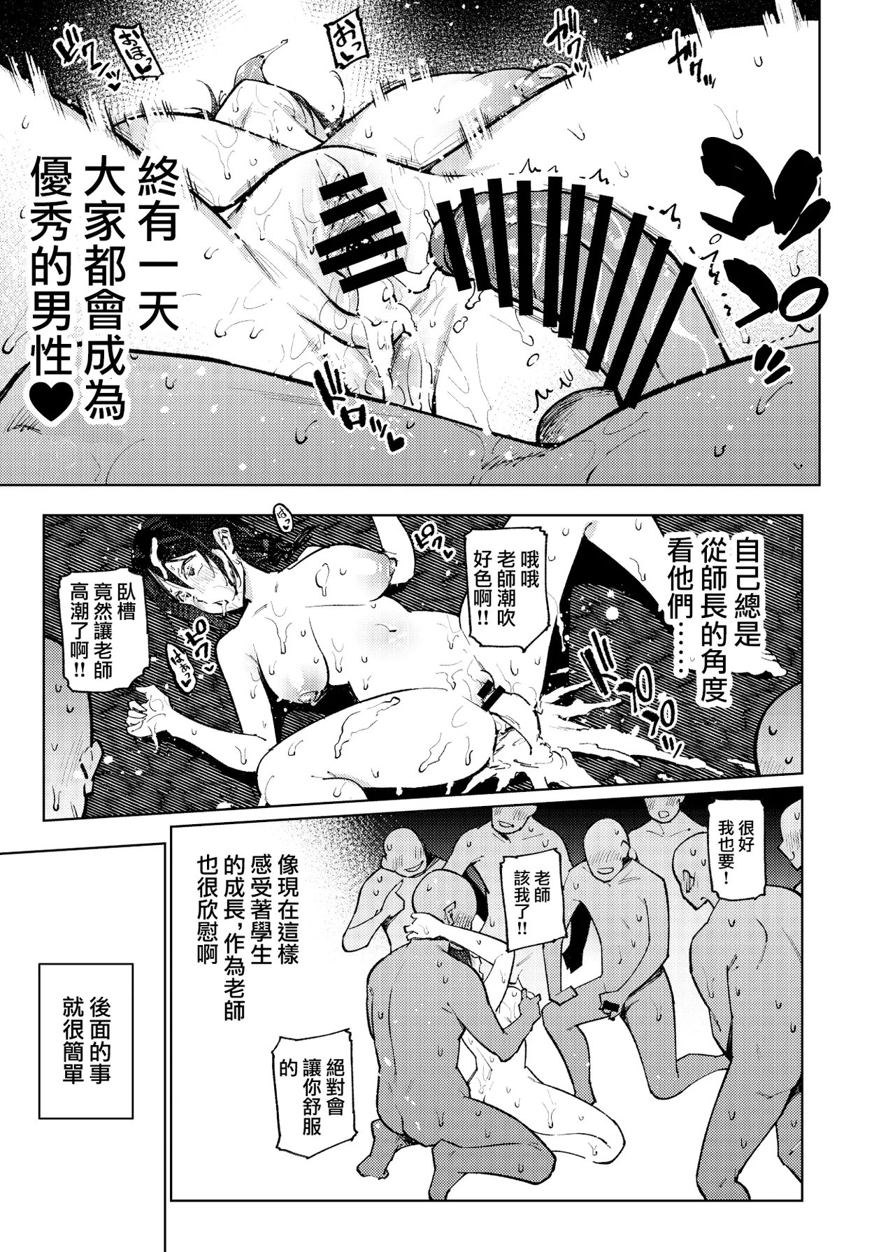 [Yukikagerou (KANZUME)]Komori Sensei wa Komoranai | 小森老師不再逃避[Chinese] [Digital] Page 40