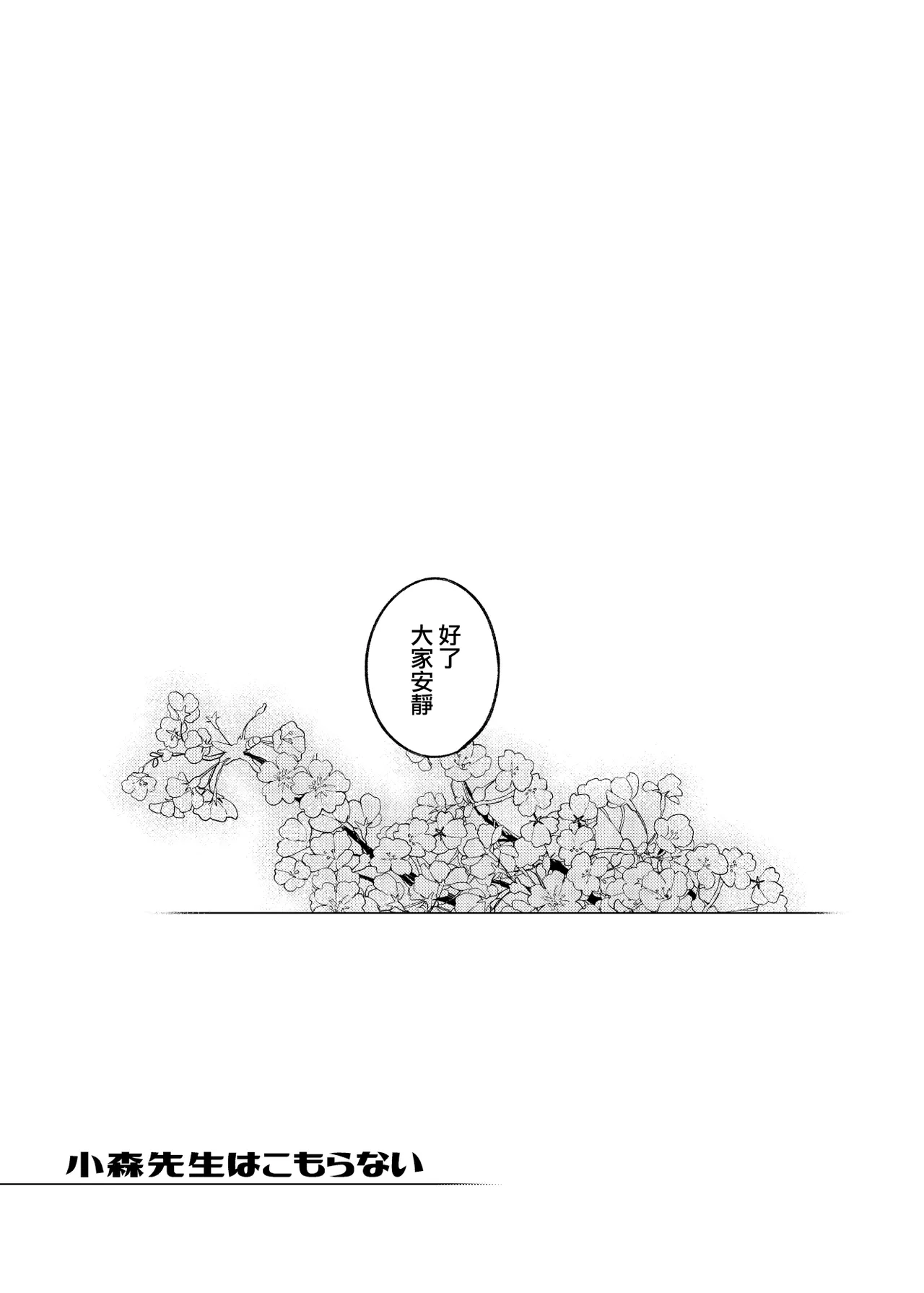 [Yukikagerou (KANZUME)]Komori Sensei wa Komoranai | 小森老師不再逃避[Chinese] [Digital] Page 46