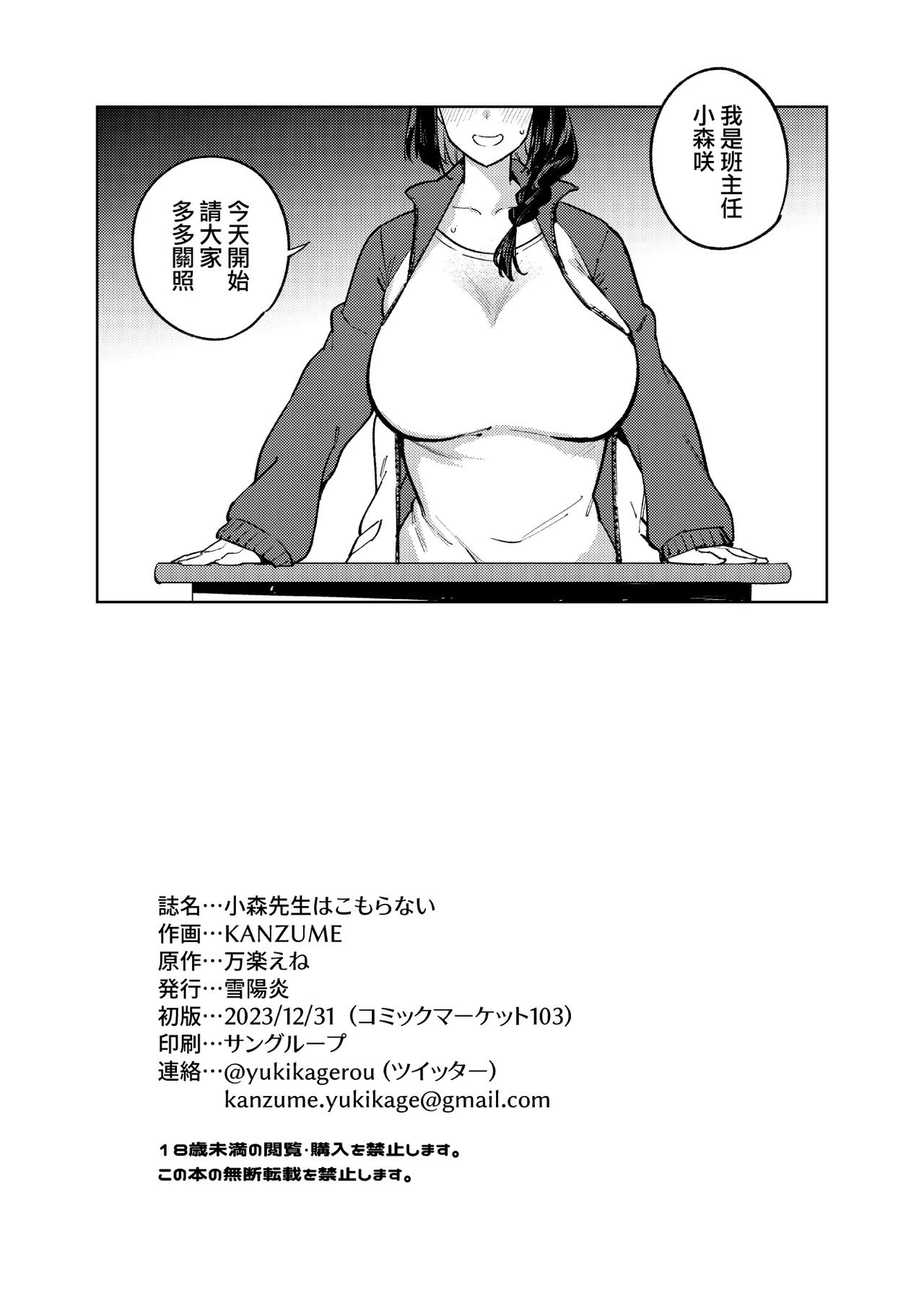 [Yukikagerou (KANZUME)]Komori Sensei wa Komoranai | 小森老師不再逃避[Chinese] [Digital] Page 47