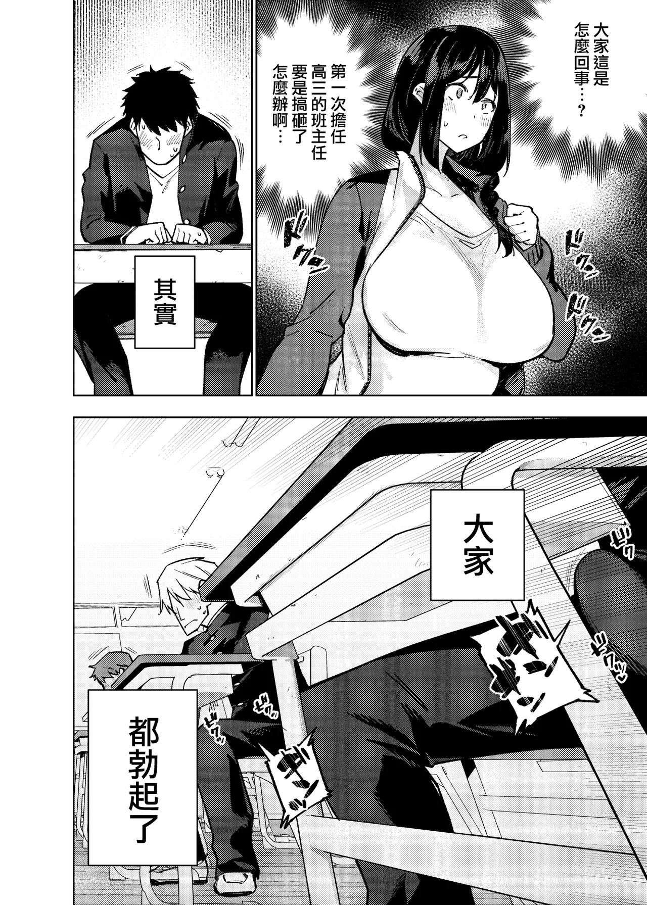 [Yukikagerou (KANZUME)]Komori Sensei wa Komoranai | 小森老師不再逃避[Chinese] [Digital] Page 5