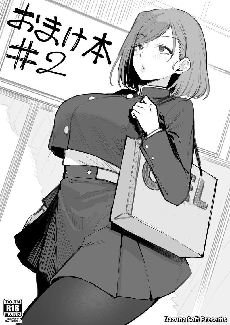 [Nazunasoft (Katsura Harufumi)]Omakebon #2(Various) [Digital] Page 1