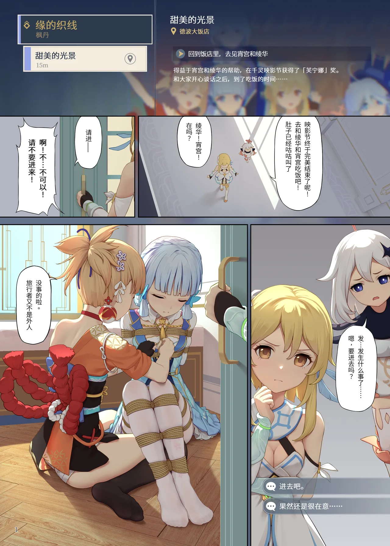 [Himitsu]En no Ori Ito(Genshin Impact) [Chinese] Page 1