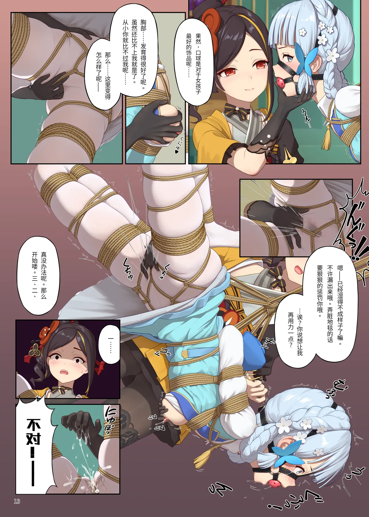 [Himitsu]En no Ori Ito(Genshin Impact) [Chinese] Page 13