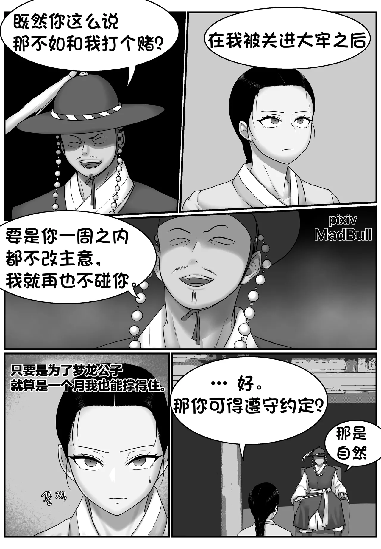 [MadBull]春香传·沦陷篇 （个人汉化） Page 2