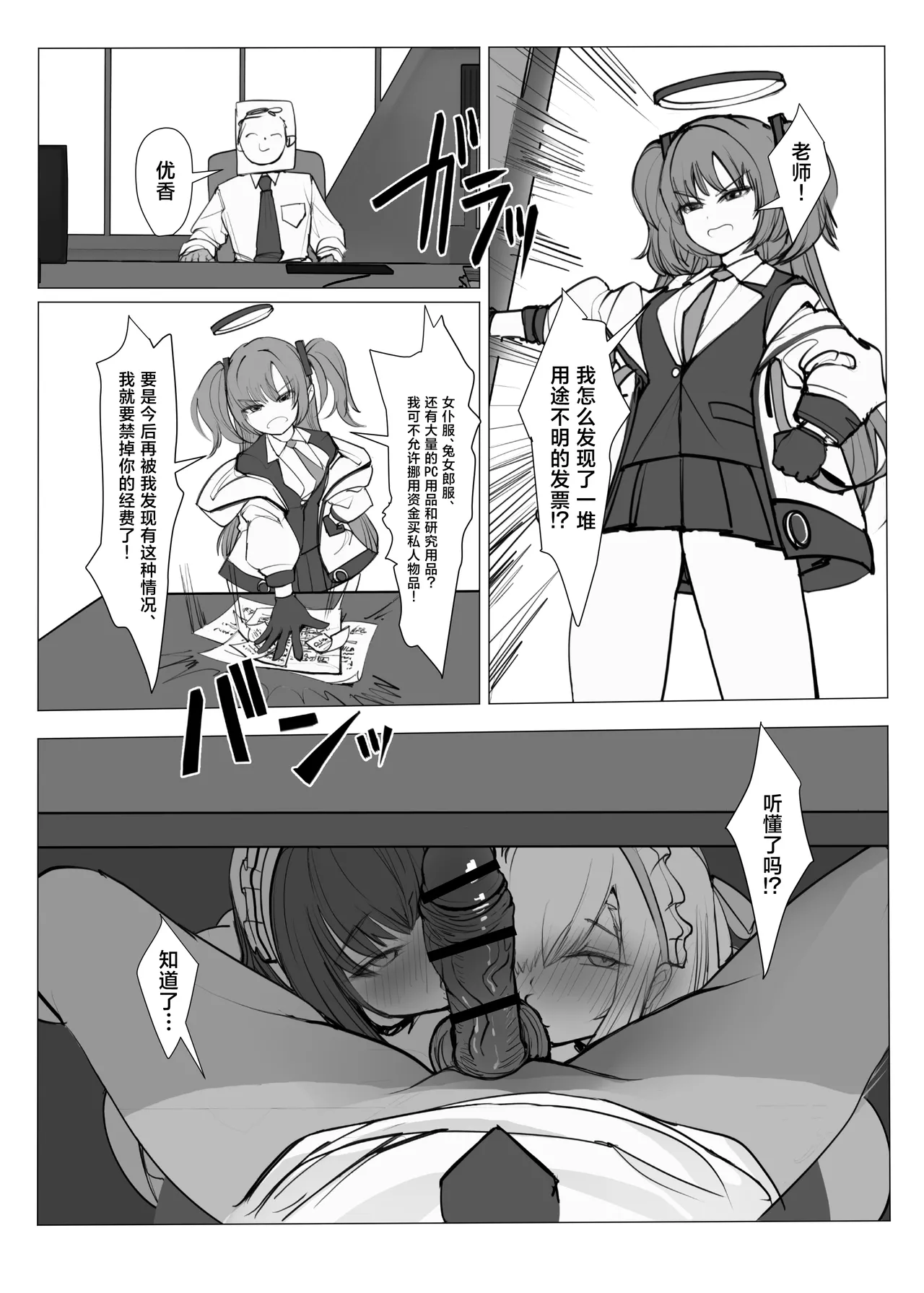 [E Tsuchiya (TUCCIAO)]Millennium Yosan Hanseikai Asuna to Karin Hen(Blue Archive) [Chinese] [Digital] Page 4