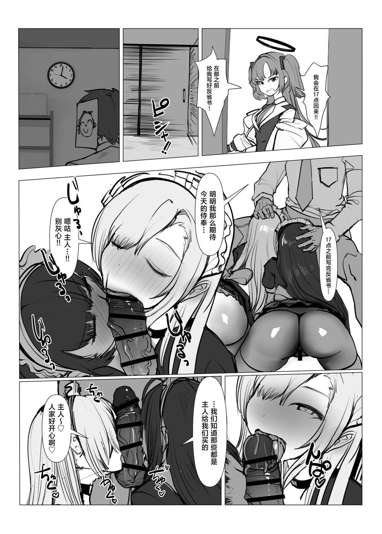 [E Tsuchiya (TUCCIAO)]Millennium Yosan Hanseikai Asuna to Karin Hen(Blue Archive) [Chinese] [Digital] Page 5