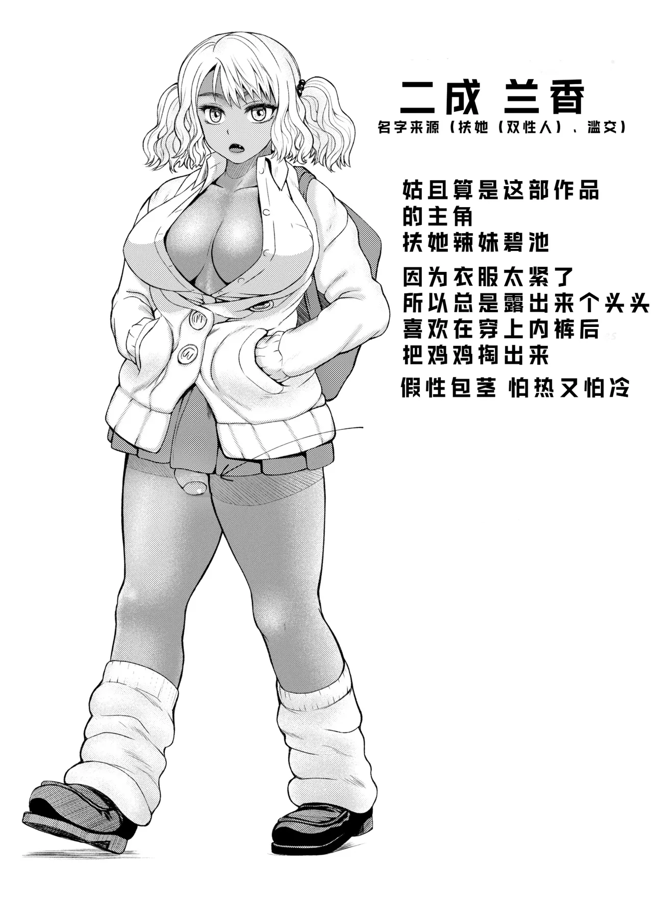 ray-raw (Nobuhiro)] Futanari Bitch Gal wa Suki desu ka? | 你喜欢扶她辣妹碧池吗？[ongoing][Chinese][考古学家汉化] Page 21