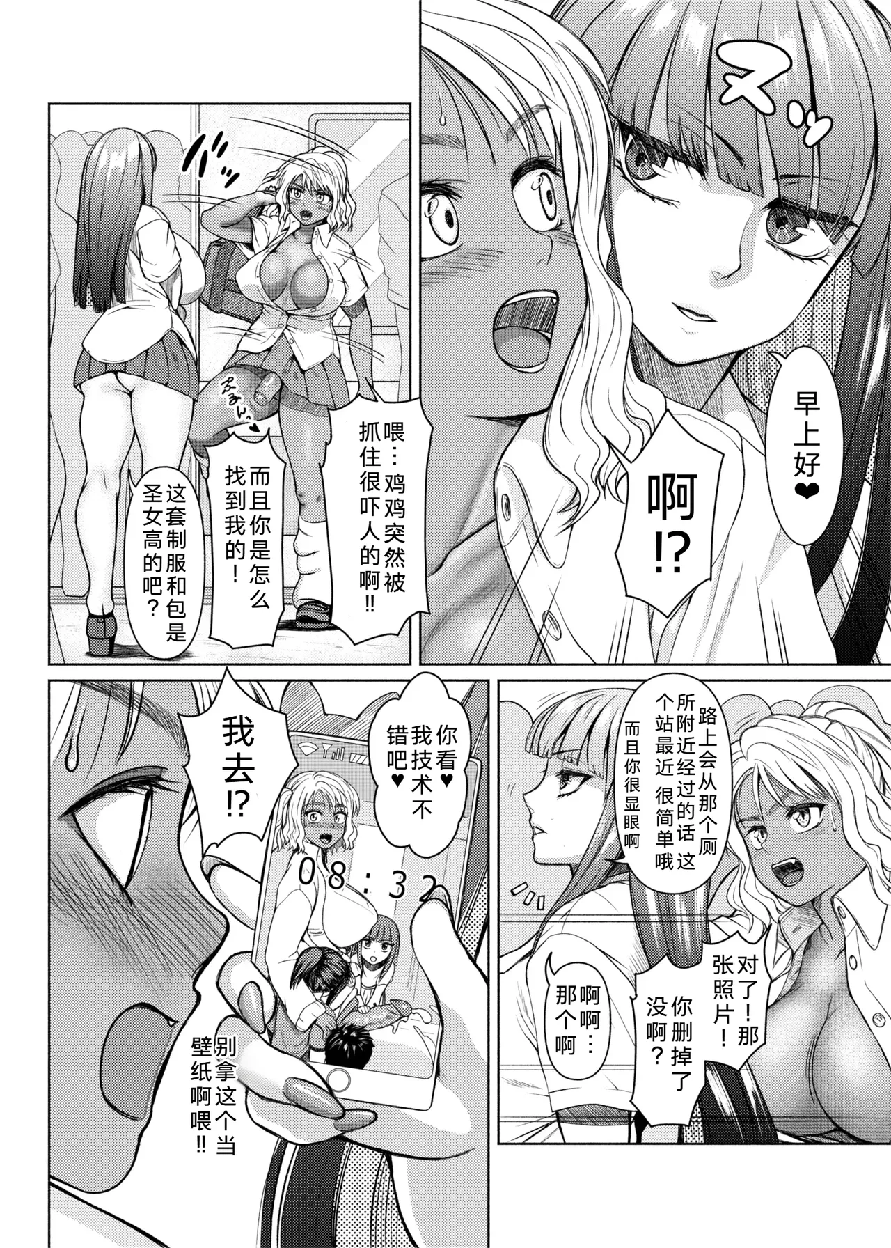 ray-raw (Nobuhiro)] Futanari Bitch Gal wa Suki desu ka? | 你喜欢扶她辣妹碧池吗？[ongoing][Chinese][考古学家汉化] Page 24
