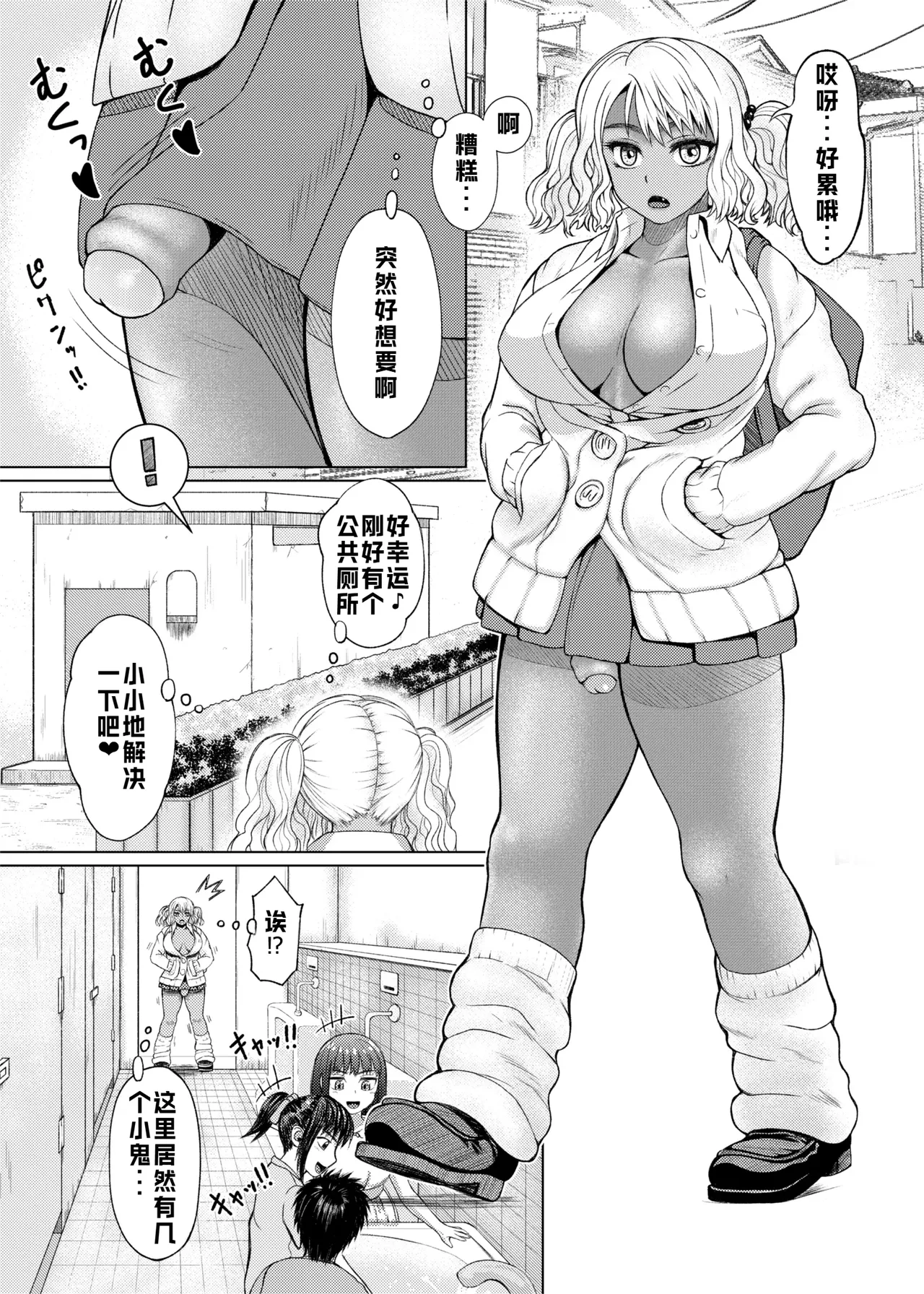 ray-raw (Nobuhiro)] Futanari Bitch Gal wa Suki desu ka? | 你喜欢扶她辣妹碧池吗？[ongoing][Chinese][考古学家汉化] Page 3