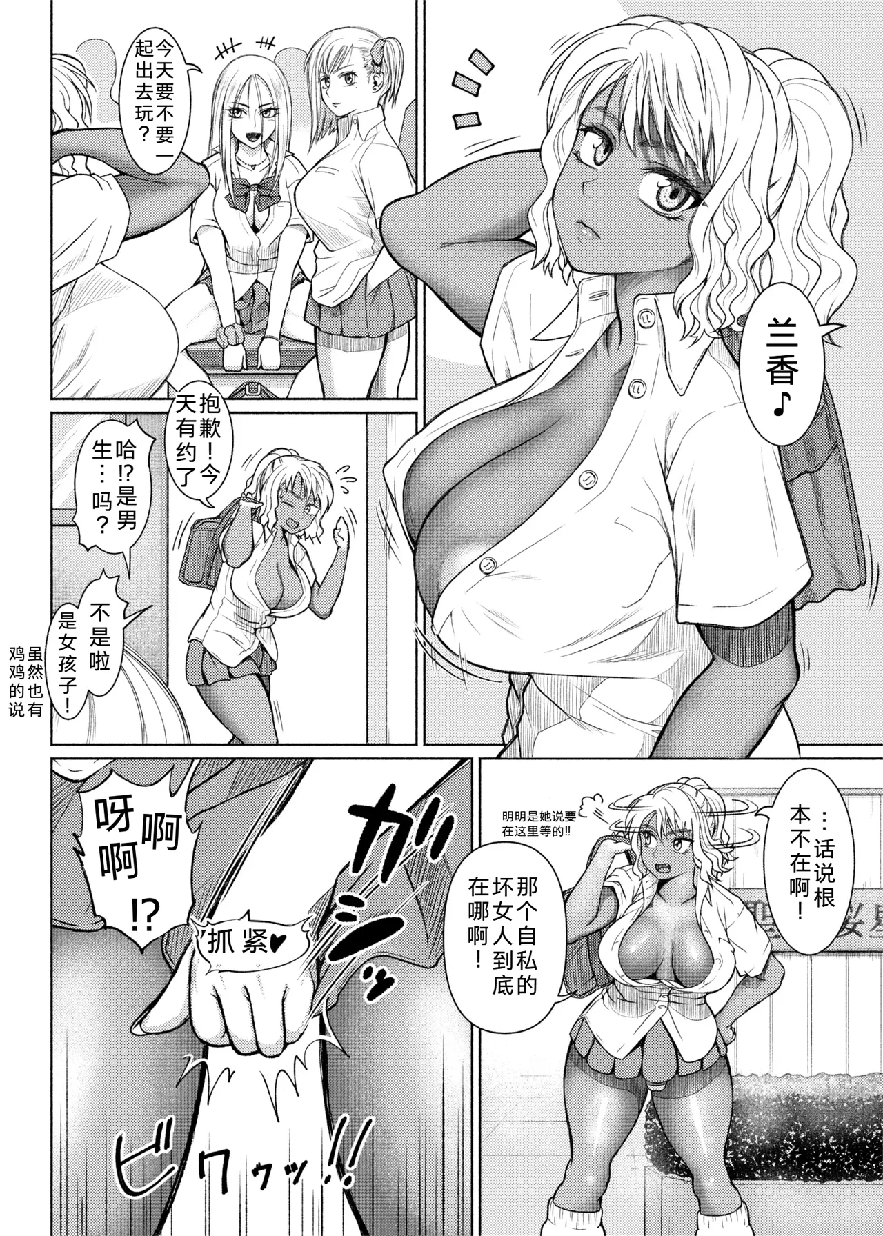 ray-raw (Nobuhiro)] Futanari Bitch Gal wa Suki desu ka? | 你喜欢扶她辣妹碧池吗？[ongoing][Chinese][考古学家汉化] Page 32