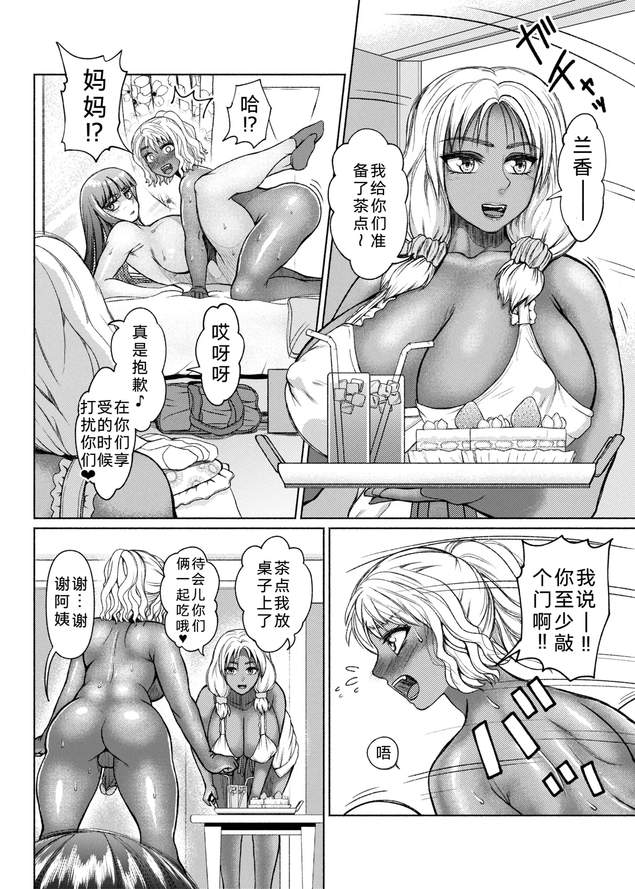 ray-raw (Nobuhiro)] Futanari Bitch Gal wa Suki desu ka? | 你喜欢扶她辣妹碧池吗？[ongoing][Chinese][考古学家汉化] Page 48