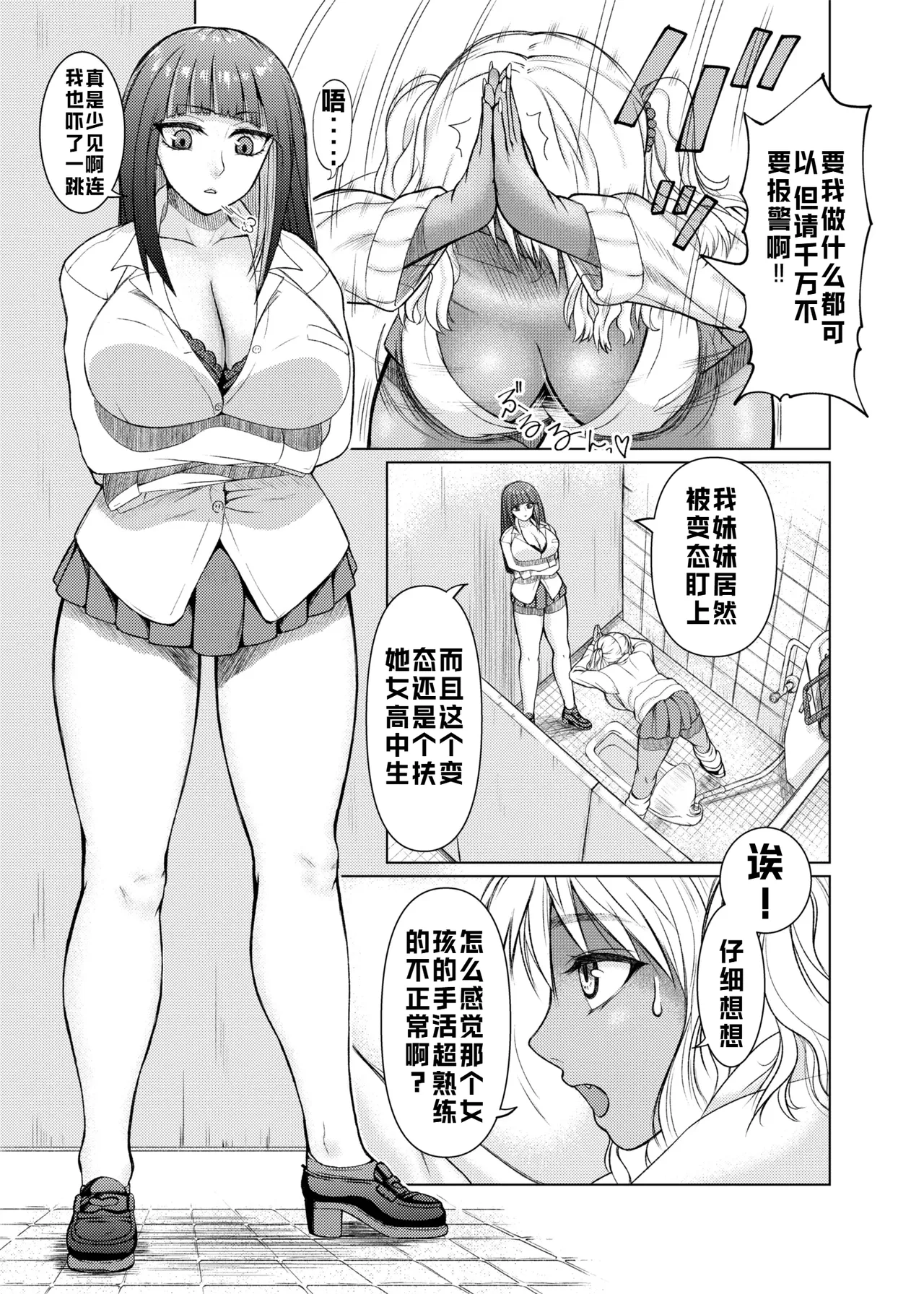 ray-raw (Nobuhiro)] Futanari Bitch Gal wa Suki desu ka? | 你喜欢扶她辣妹碧池吗？[ongoing][Chinese][考古学家汉化] Page 7