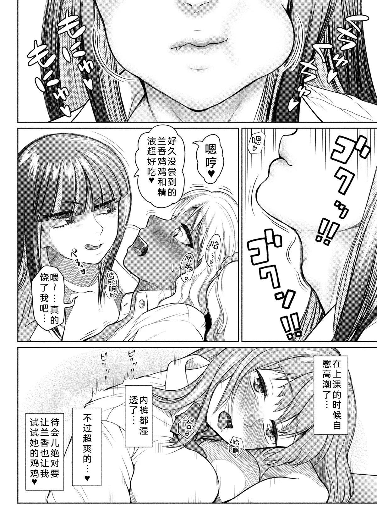 ray-raw (Nobuhiro)] Futanari Bitch Gal wa Suki desu ka? | 你喜欢扶她辣妹碧池吗？[ongoing][Chinese][考古学家汉化] Page 70