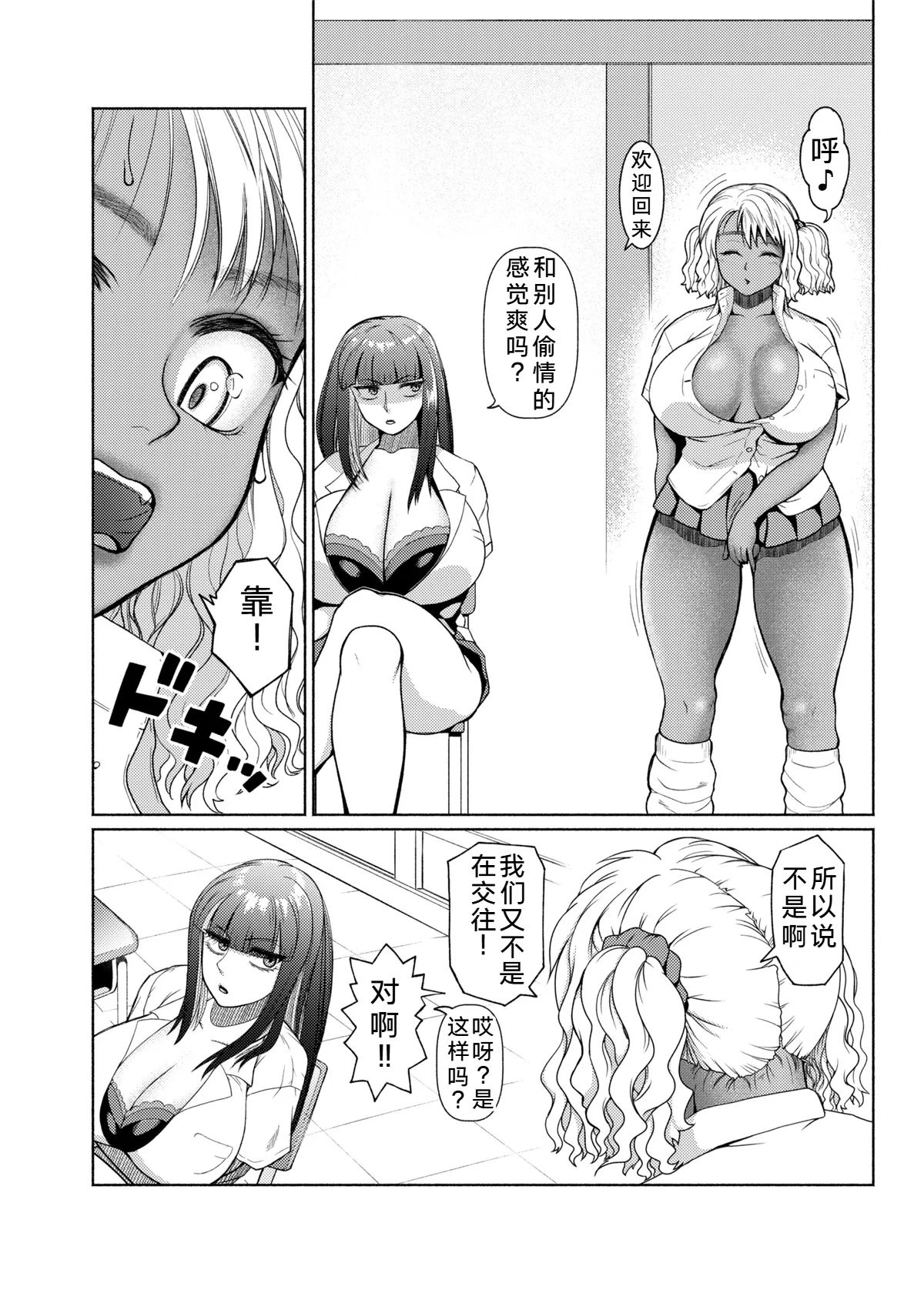 ray-raw (Nobuhiro)] Futanari Bitch Gal wa Suki desu ka? | 你喜欢扶她辣妹碧池吗？[ongoing][Chinese][考古学家汉化] Page 78