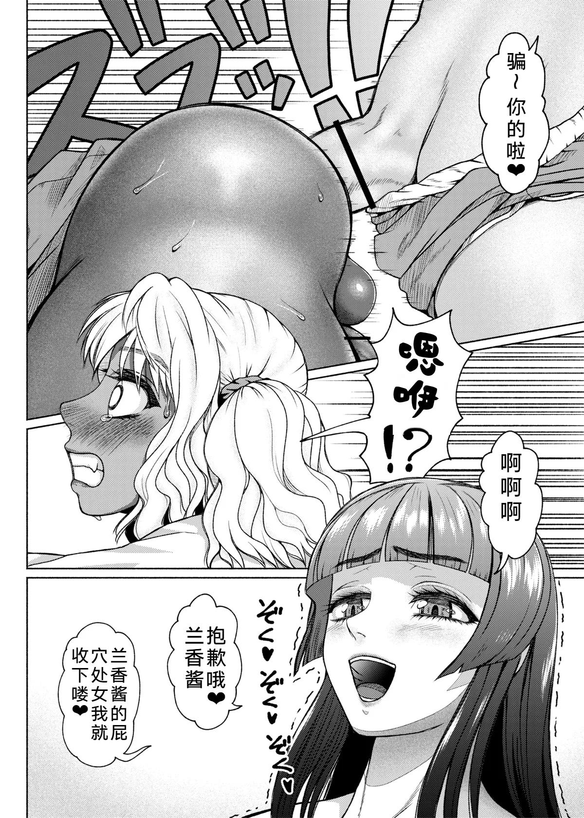 ray-raw (Nobuhiro)] Futanari Bitch Gal wa Suki desu ka? | 你喜欢扶她辣妹碧池吗？[ongoing][Chinese][考古学家汉化] Page 98