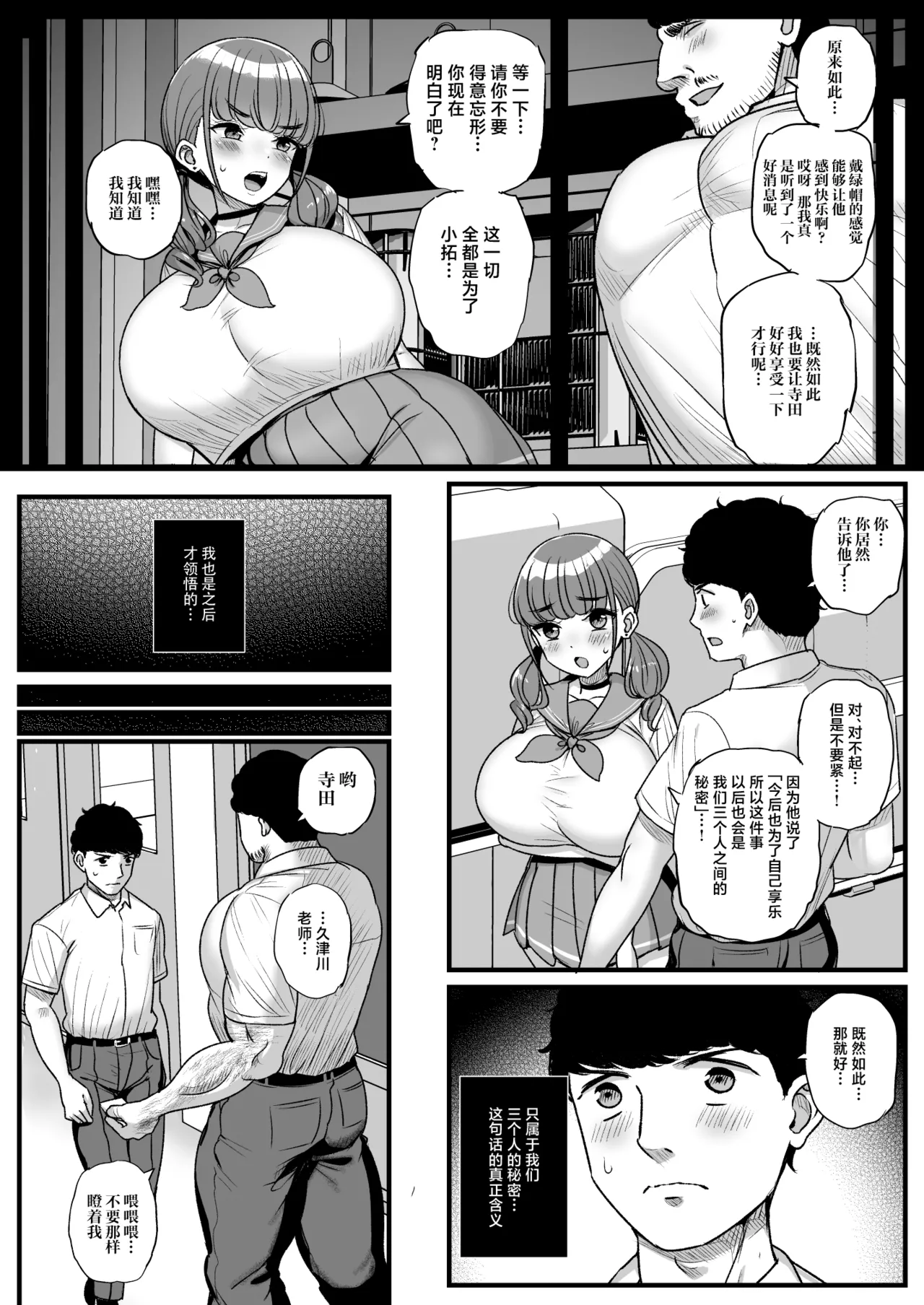 [Sanman Sanzen Koiking (Tyranu)]Namaiki Kanojo wa Kyou mo Aitsu ni Dakareru. 2[Chinese] [Digital] Page 21