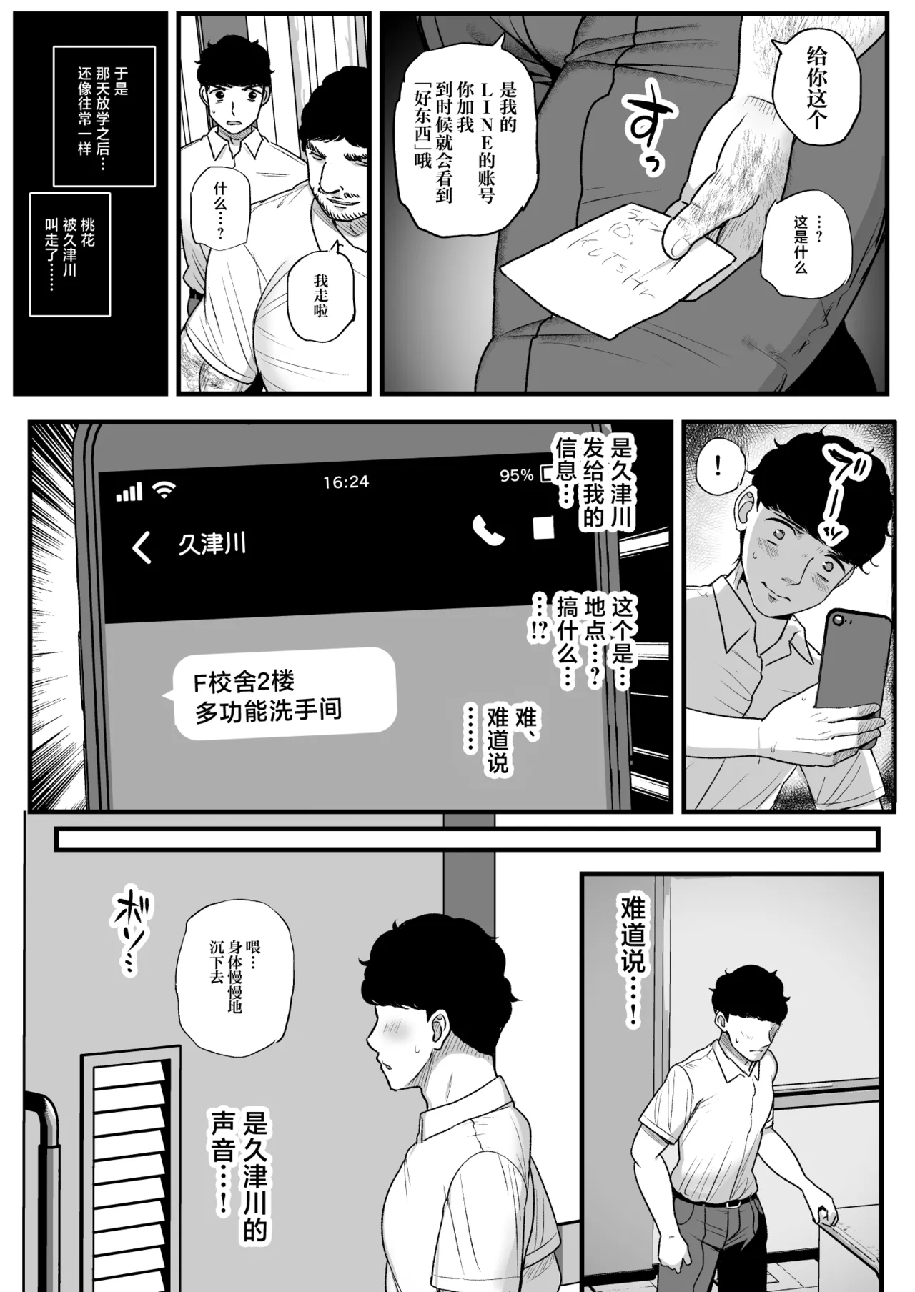 [Sanman Sanzen Koiking (Tyranu)]Namaiki Kanojo wa Kyou mo Aitsu ni Dakareru. 2[Chinese] [Digital] Page 22