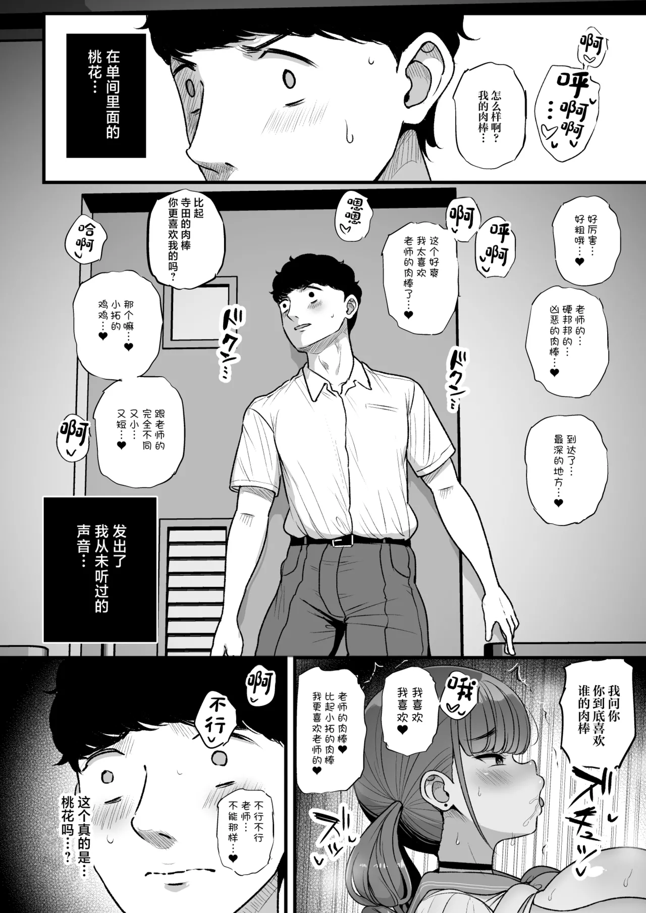 [Sanman Sanzen Koiking (Tyranu)]Namaiki Kanojo wa Kyou mo Aitsu ni Dakareru. 2[Chinese] [Digital] Page 23