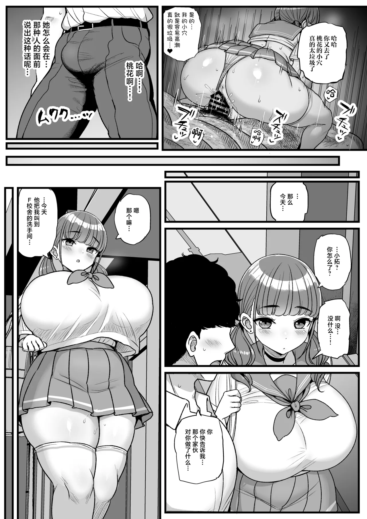 [Sanman Sanzen Koiking (Tyranu)]Namaiki Kanojo wa Kyou mo Aitsu ni Dakareru. 2[Chinese] [Digital] Page 24