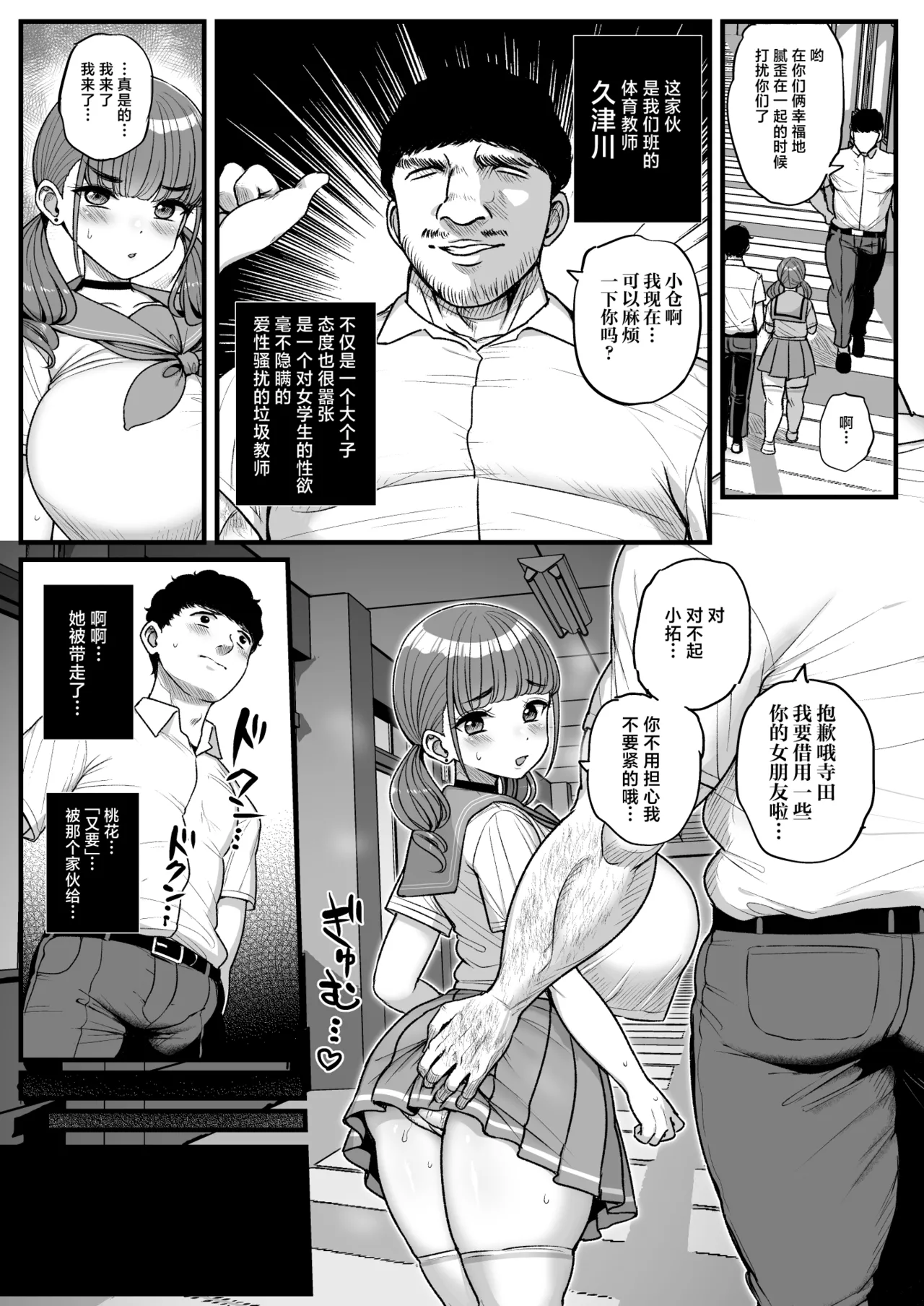 [Sanman Sanzen Koiking (Tyranu)]Namaiki Kanojo wa Kyou mo Aitsu ni Dakareru. 2[Chinese] [Digital] Page 3