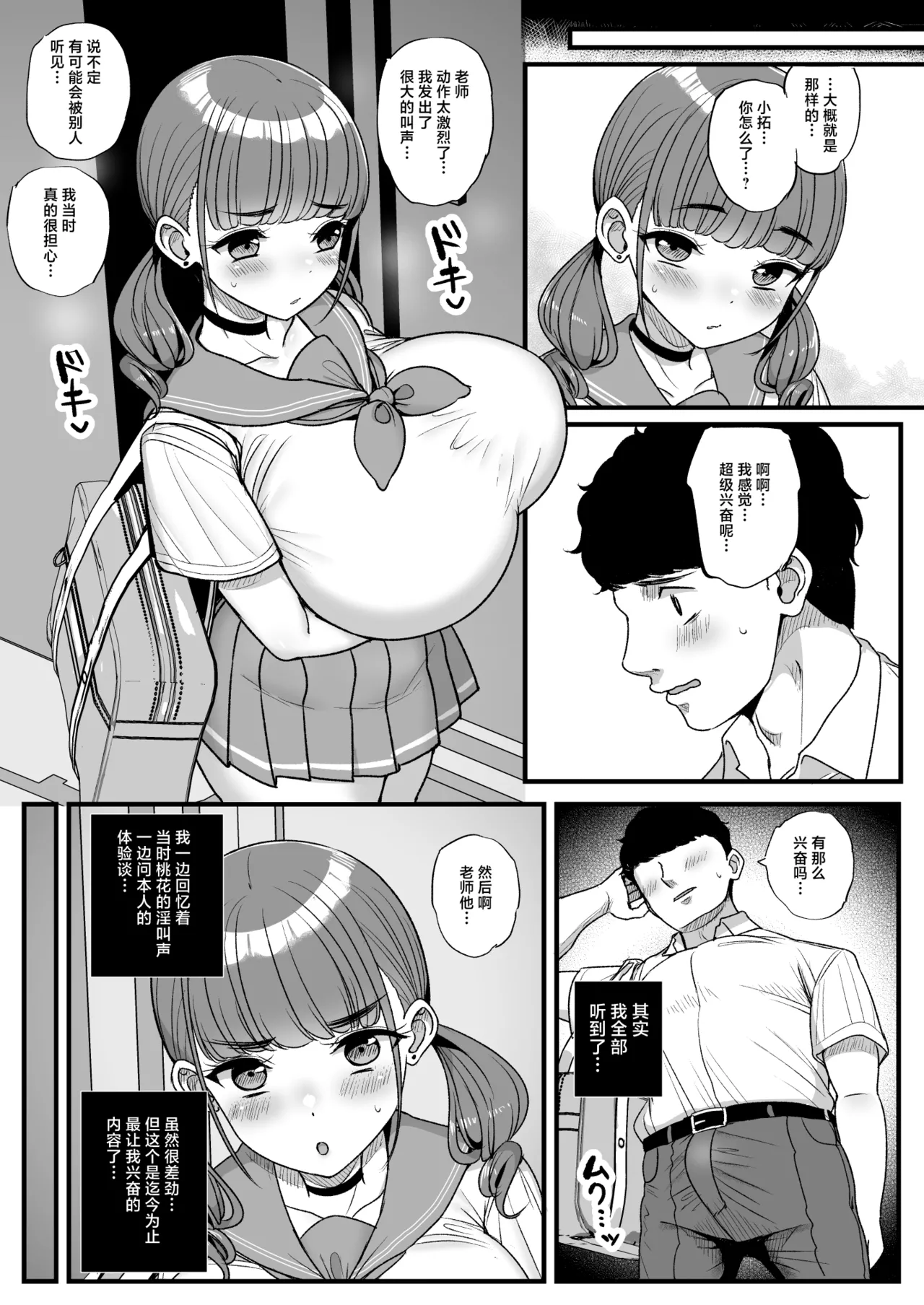 [Sanman Sanzen Koiking (Tyranu)]Namaiki Kanojo wa Kyou mo Aitsu ni Dakareru. 2[Chinese] [Digital] Page 36