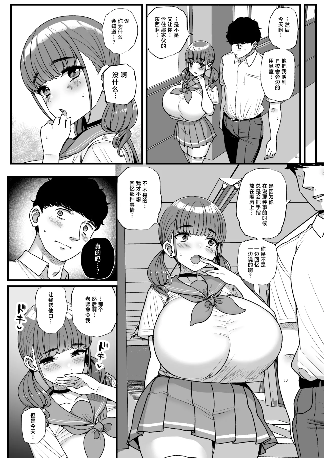 [Sanman Sanzen Koiking (Tyranu)]Namaiki Kanojo wa Kyou mo Aitsu ni Dakareru. 2[Chinese] [Digital] Page 38