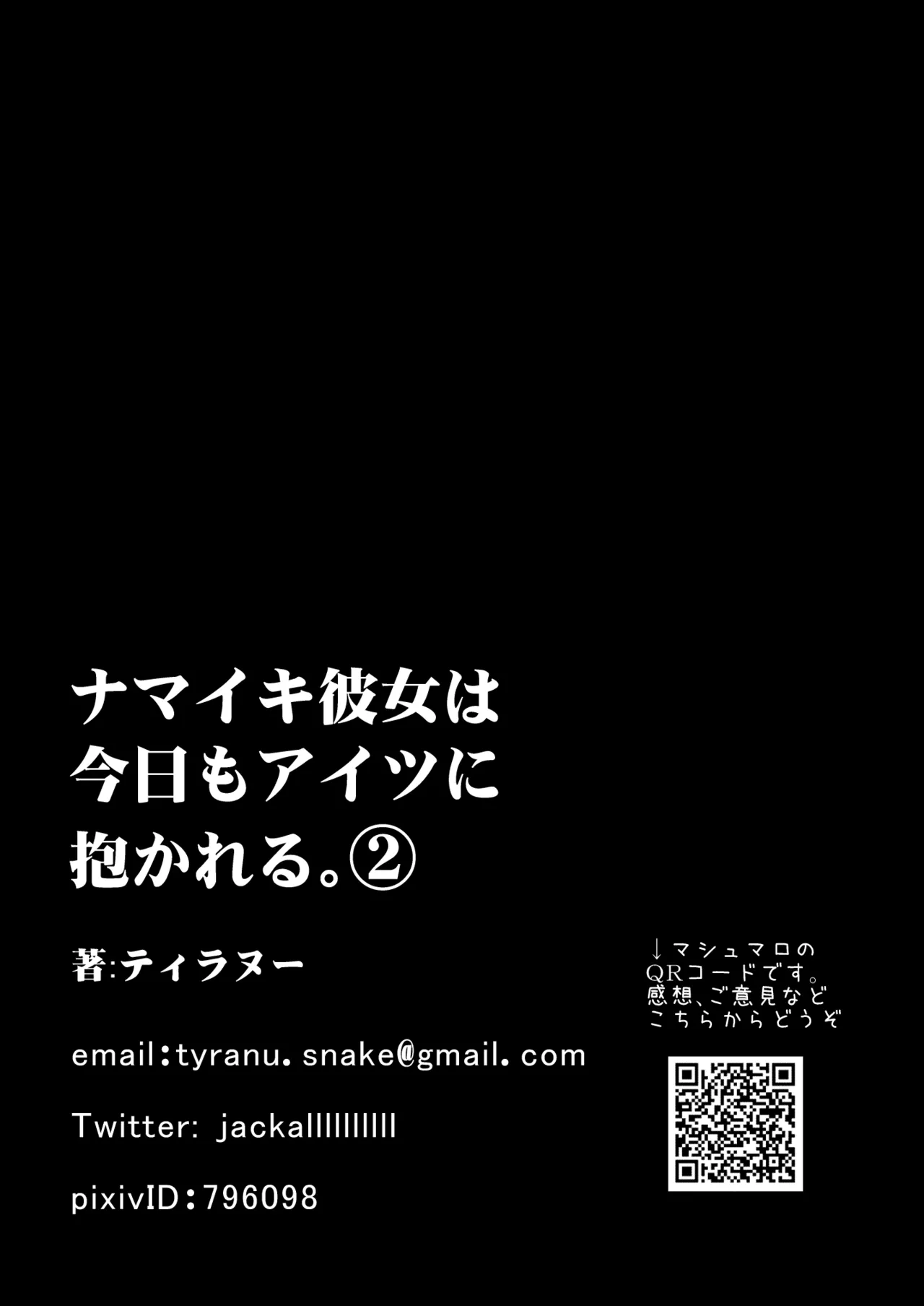 [Sanman Sanzen Koiking (Tyranu)]Namaiki Kanojo wa Kyou mo Aitsu ni Dakareru. 2[Chinese] [Digital] Page 63