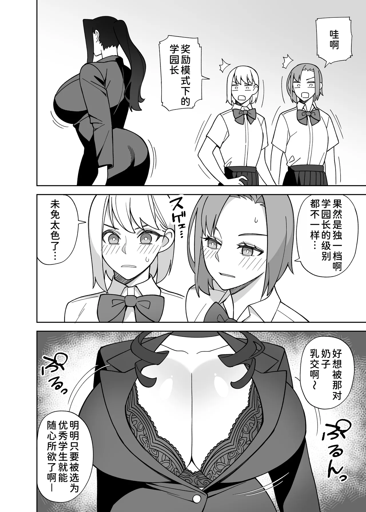 [Sangeri-ya (Hidarikiki)]Bakunyuu Bijo no Gohoubi Sex[Chinese] [廉价汉化组] [Digital] Page 3