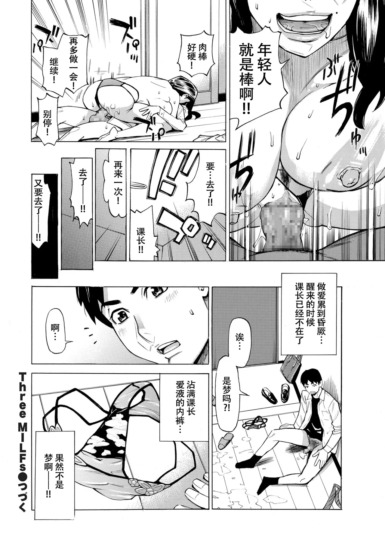 [牧村あかり]Three MILFs 福良家の淫乱3熟女 第1話[春桑汉化组汉化] Page 24