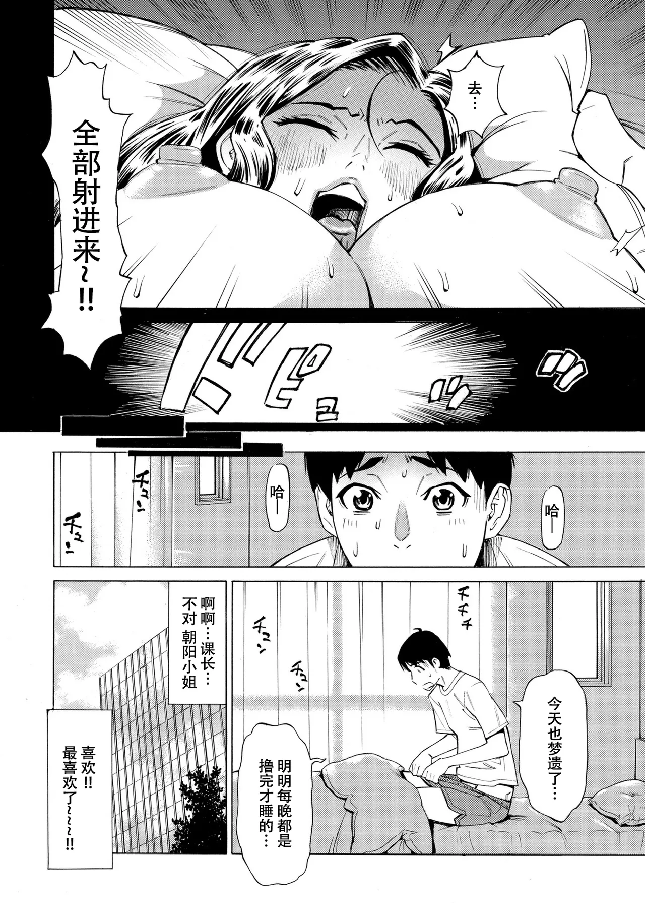 [牧村あかり]Three MILFs 福良家の淫乱3熟女 第1話[春桑汉化组汉化] Page 4