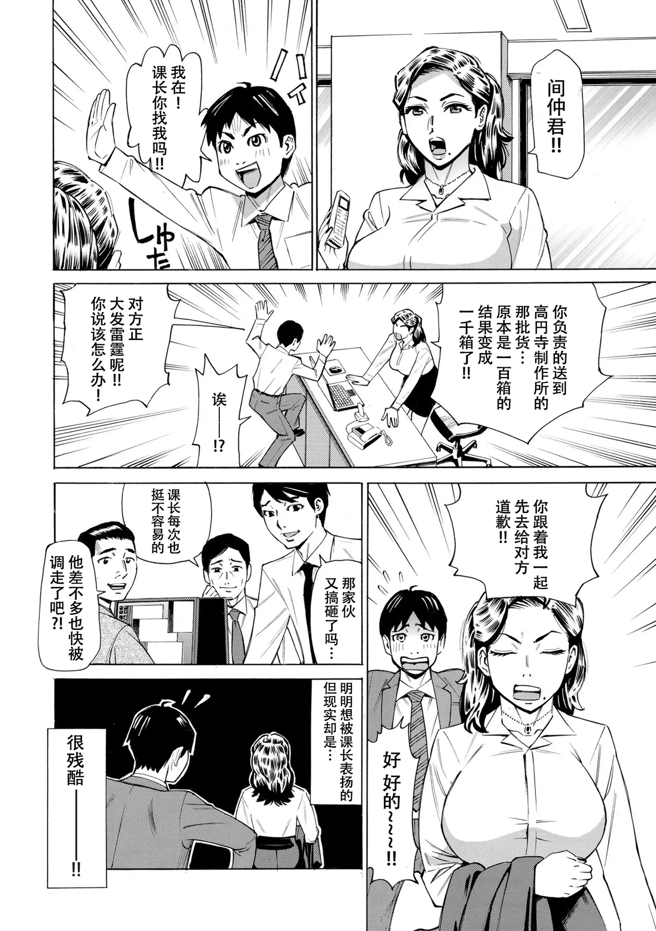 [牧村あかり]Three MILFs 福良家の淫乱3熟女 第1話[春桑汉化组汉化] Page 6
