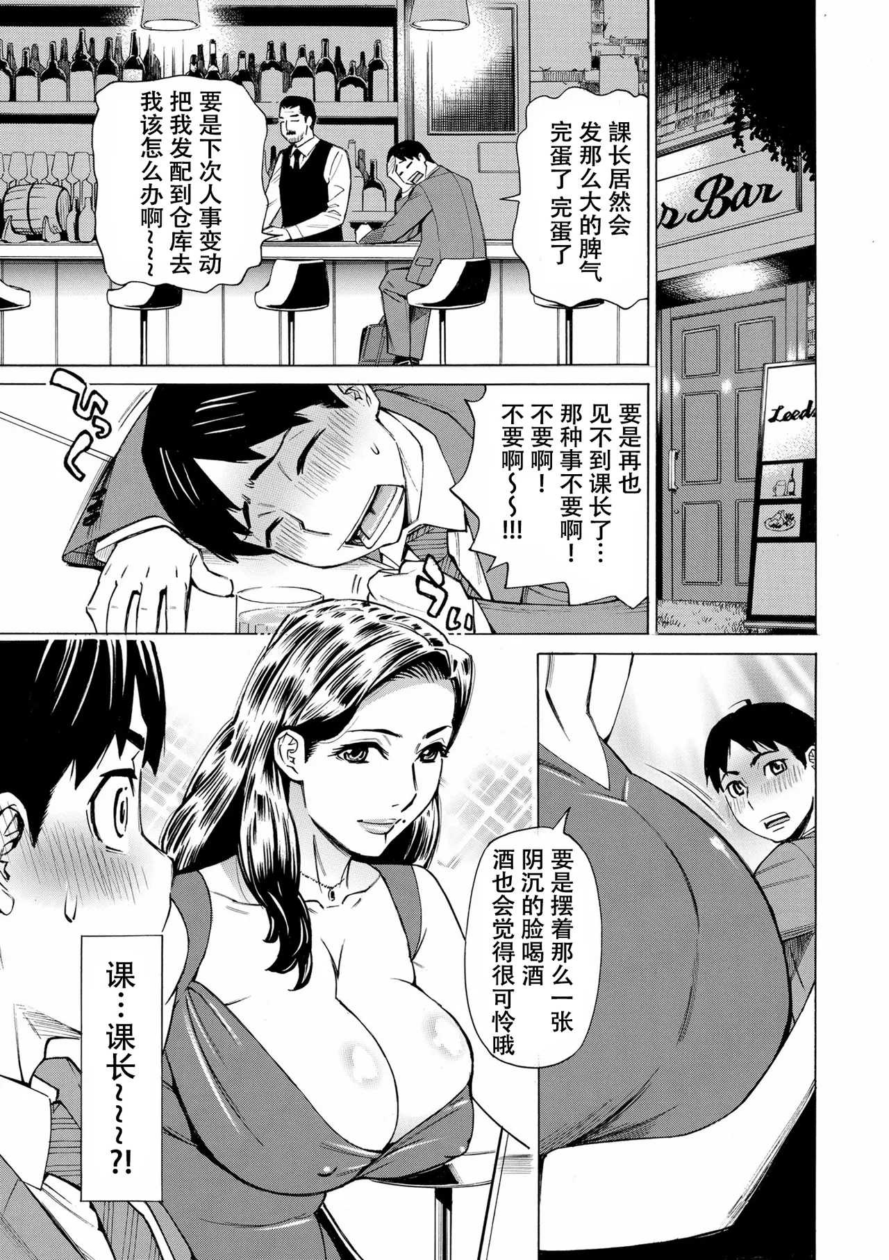[牧村あかり]Three MILFs 福良家の淫乱3熟女 第1話[春桑汉化组汉化] Page 7
