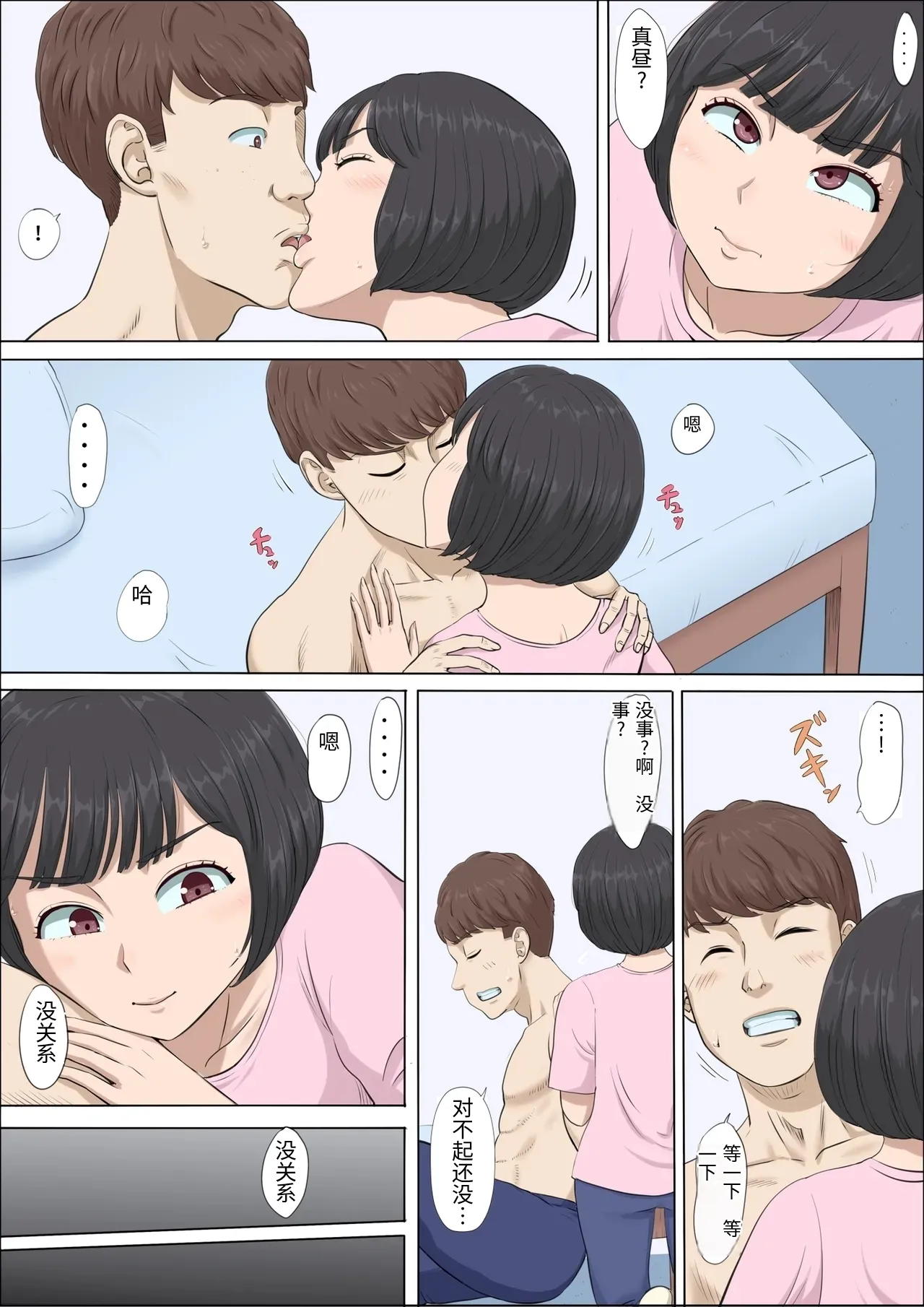 [Cotton House]Mahiru to Numata ~Wana ni Hamerareta Kanojo~ 2[Chinese] Page 8