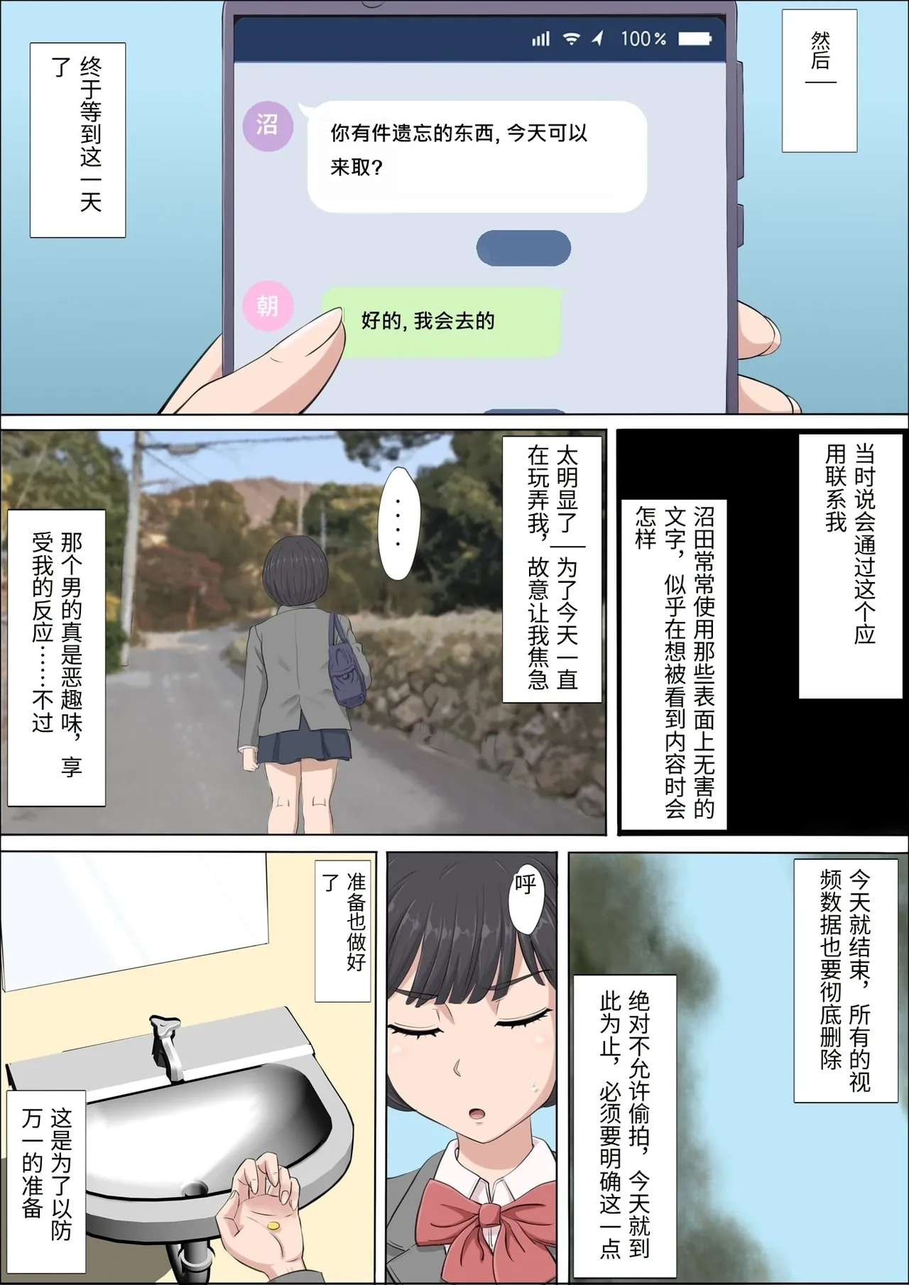 [Cotton House]Mahiru to Numata ~Wana ni Hamerareta Kanojo~ 2[Chinese] Page 9