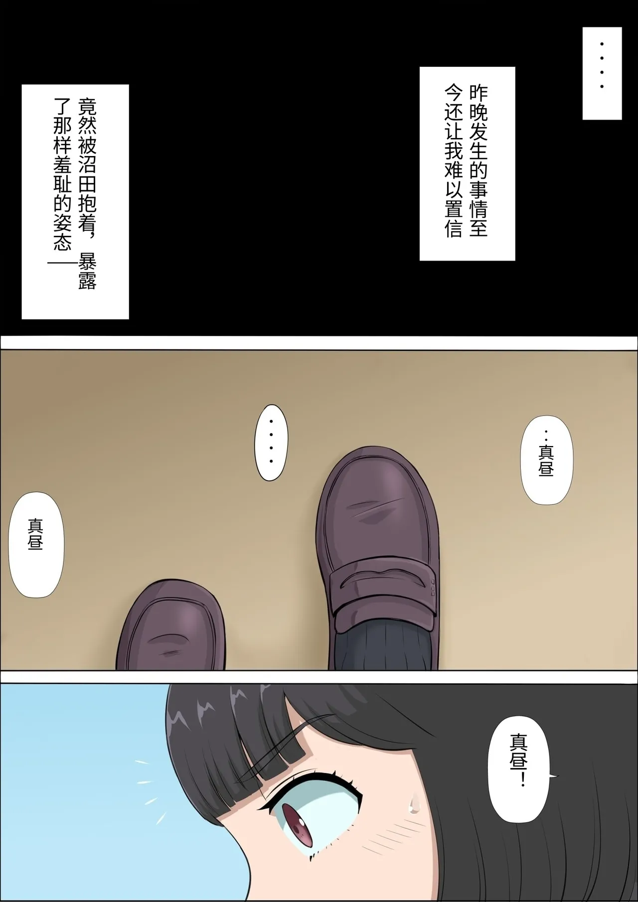 [Cotton House]Mahiru to Numata ~Wana ni Hamerareta Kanojo~ 2[Chinese] Page 2