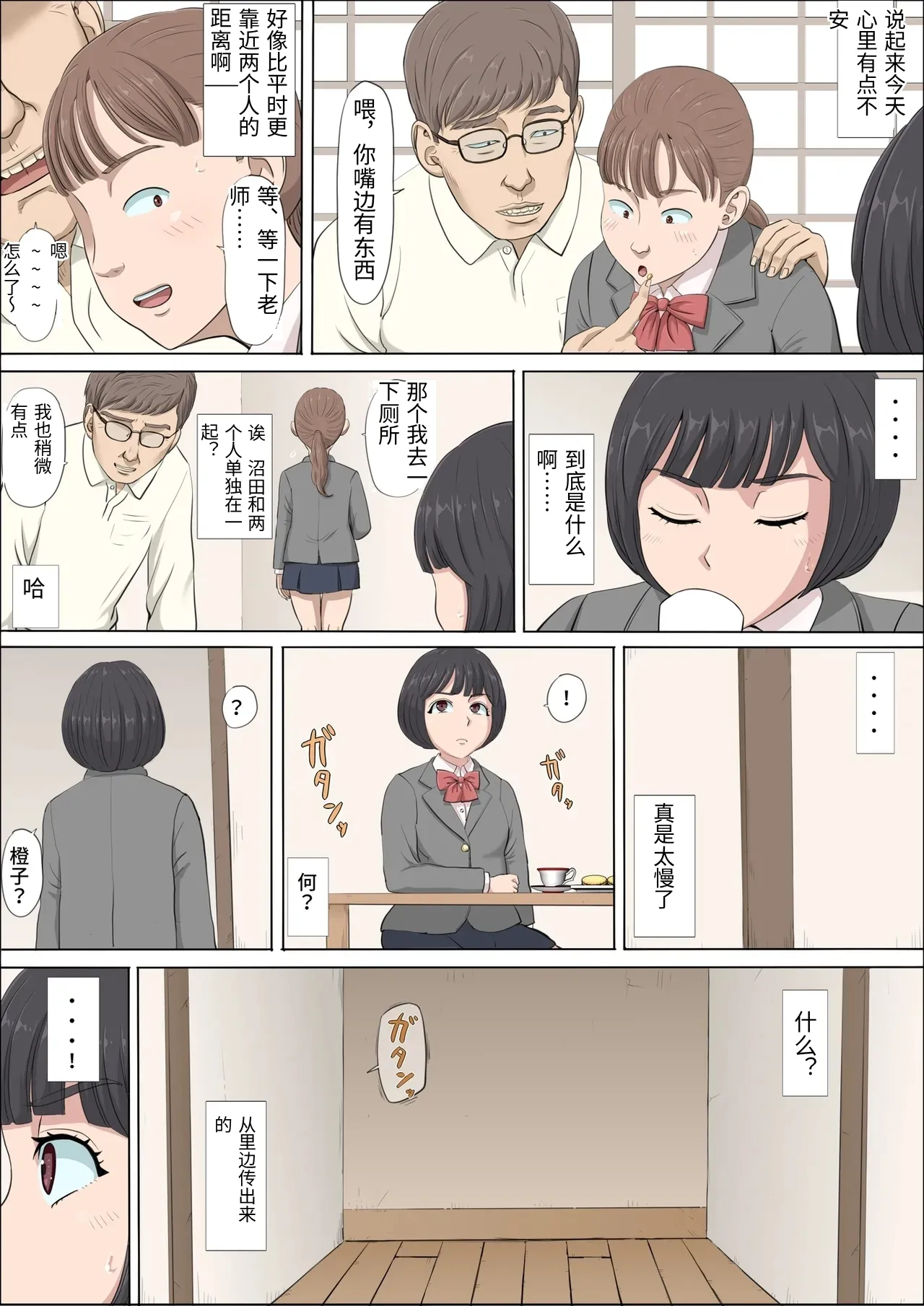 [Cotton House]Mahiru to Numata ~Wana ni Hamerareta Kanojo~ 2[Chinese] Page 11