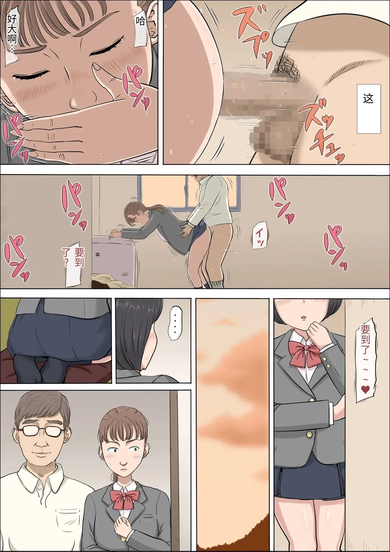 [Cotton House]Mahiru to Numata ~Wana ni Hamerareta Kanojo~ 2[Chinese] Page 12