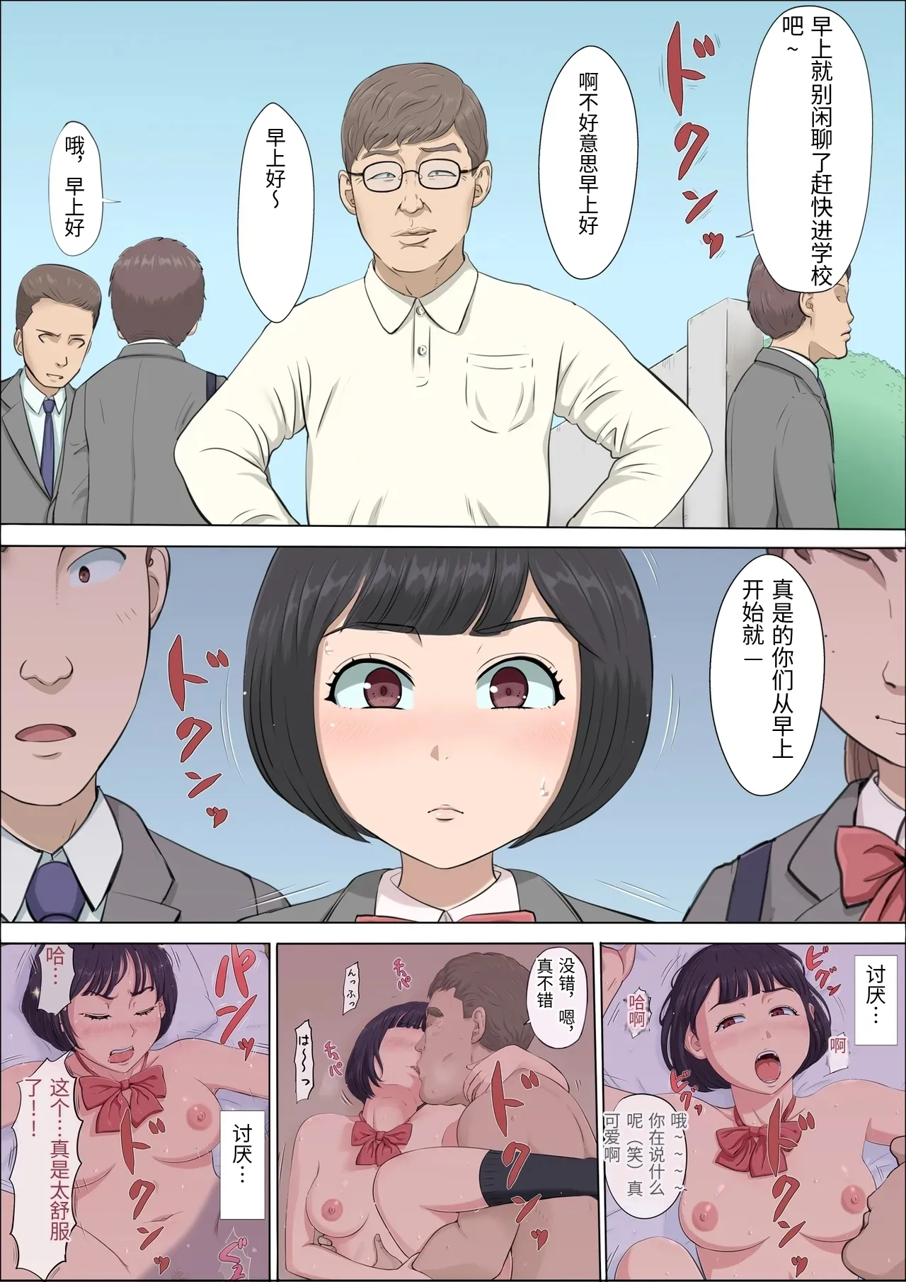 [Cotton House]Mahiru to Numata ~Wana ni Hamerareta Kanojo~ 2[Chinese] Page 3