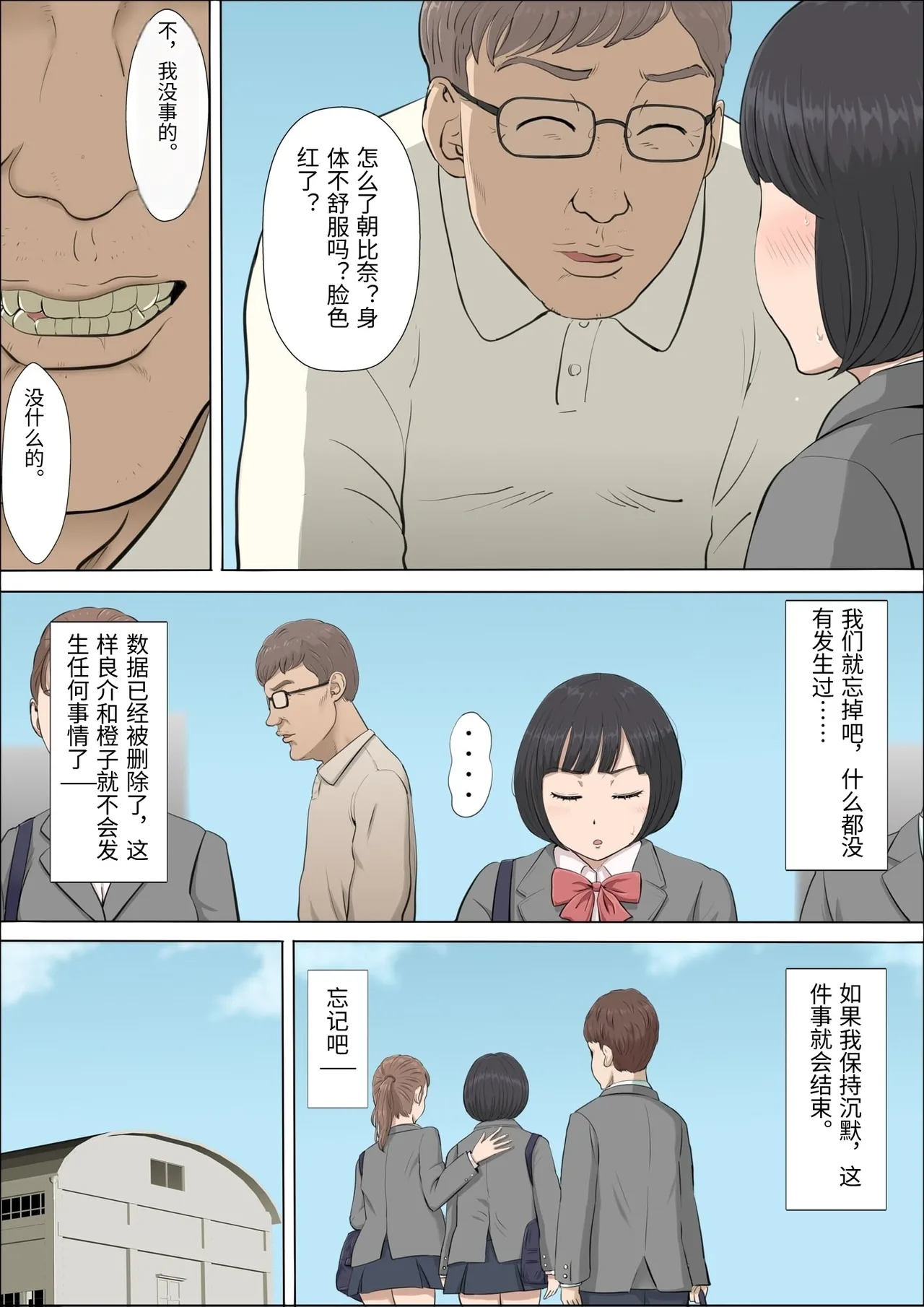 [Cotton House]Mahiru to Numata ~Wana ni Hamerareta Kanojo~ 2[Chinese] Page 4