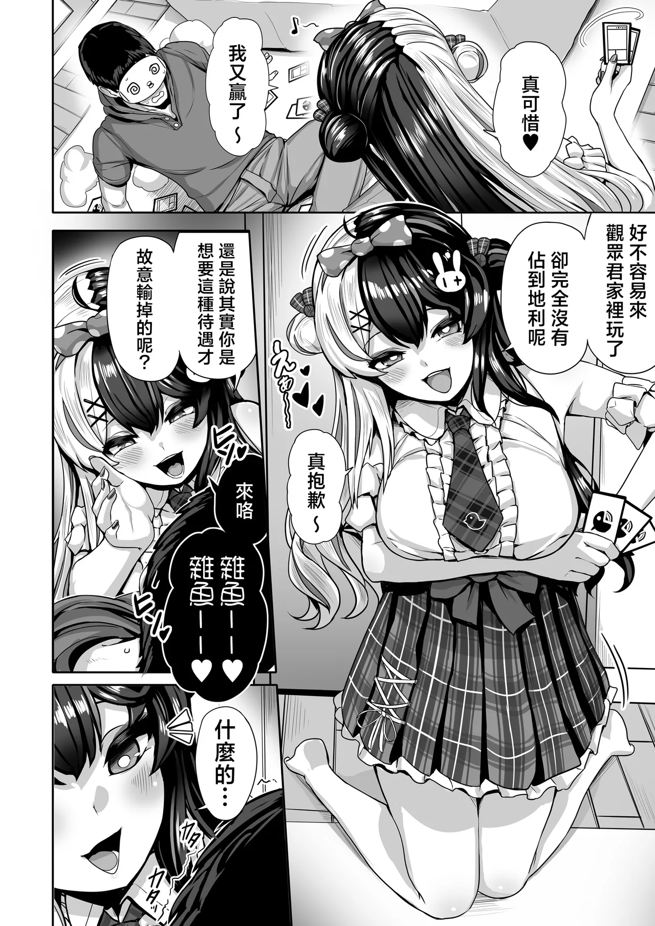 [Ijou Higan Sensen (Yaruku)]Doutei Shoushitsu Magic | 童貞消失魔術(Yorumi Rena) [Chinese] [彩虹社报] [Digital] Page 5
