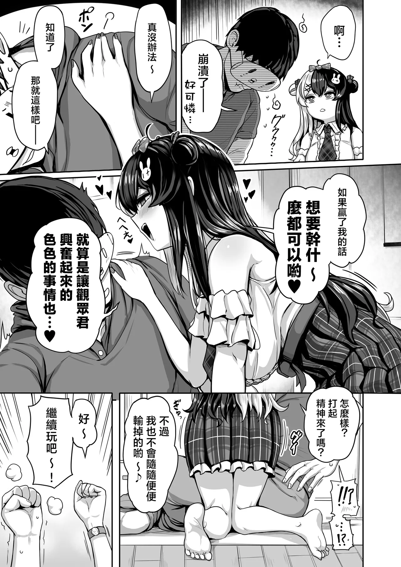 [Ijou Higan Sensen (Yaruku)]Doutei Shoushitsu Magic | 童貞消失魔術(Yorumi Rena) [Chinese] [彩虹社报] [Digital] Page 6