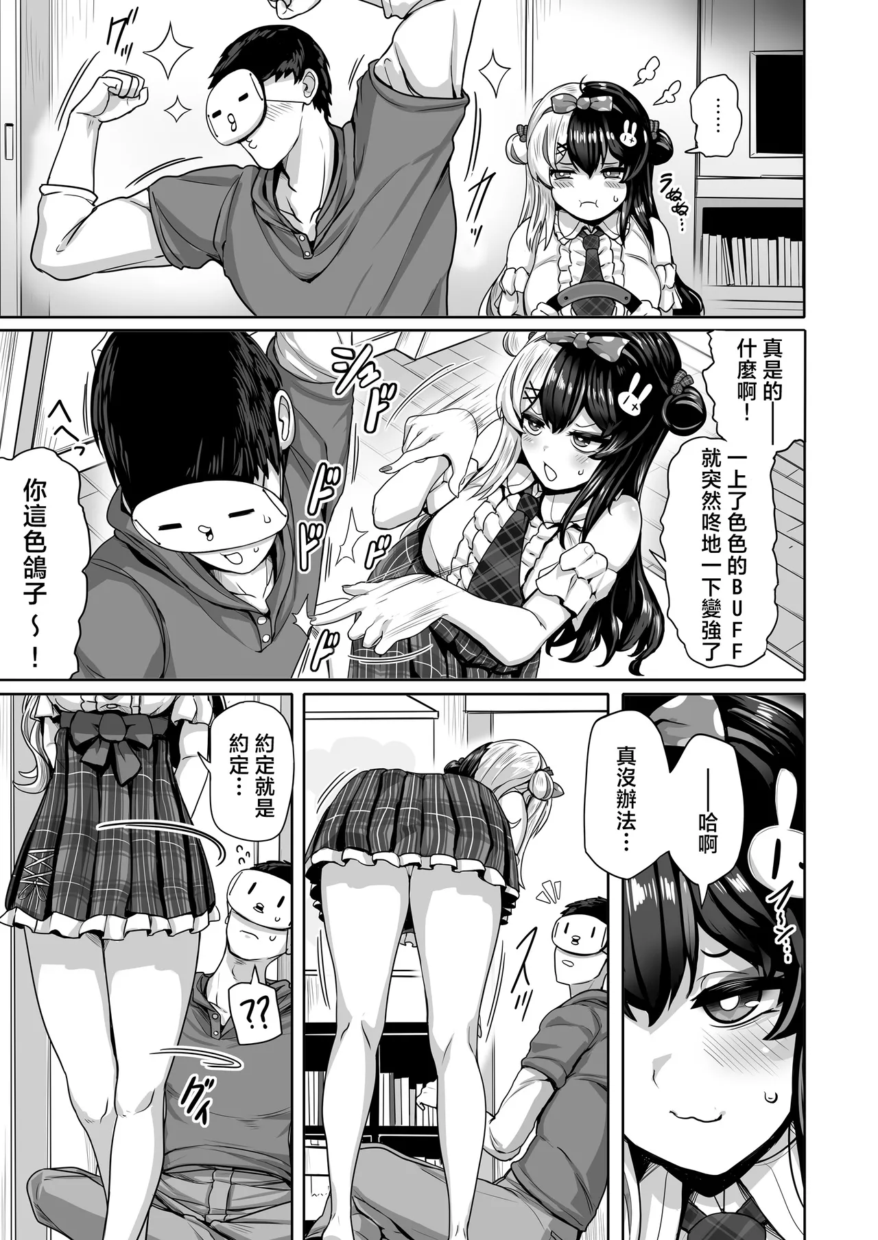 [Ijou Higan Sensen (Yaruku)]Doutei Shoushitsu Magic | 童貞消失魔術(Yorumi Rena) [Chinese] [彩虹社报] [Digital] Page 8