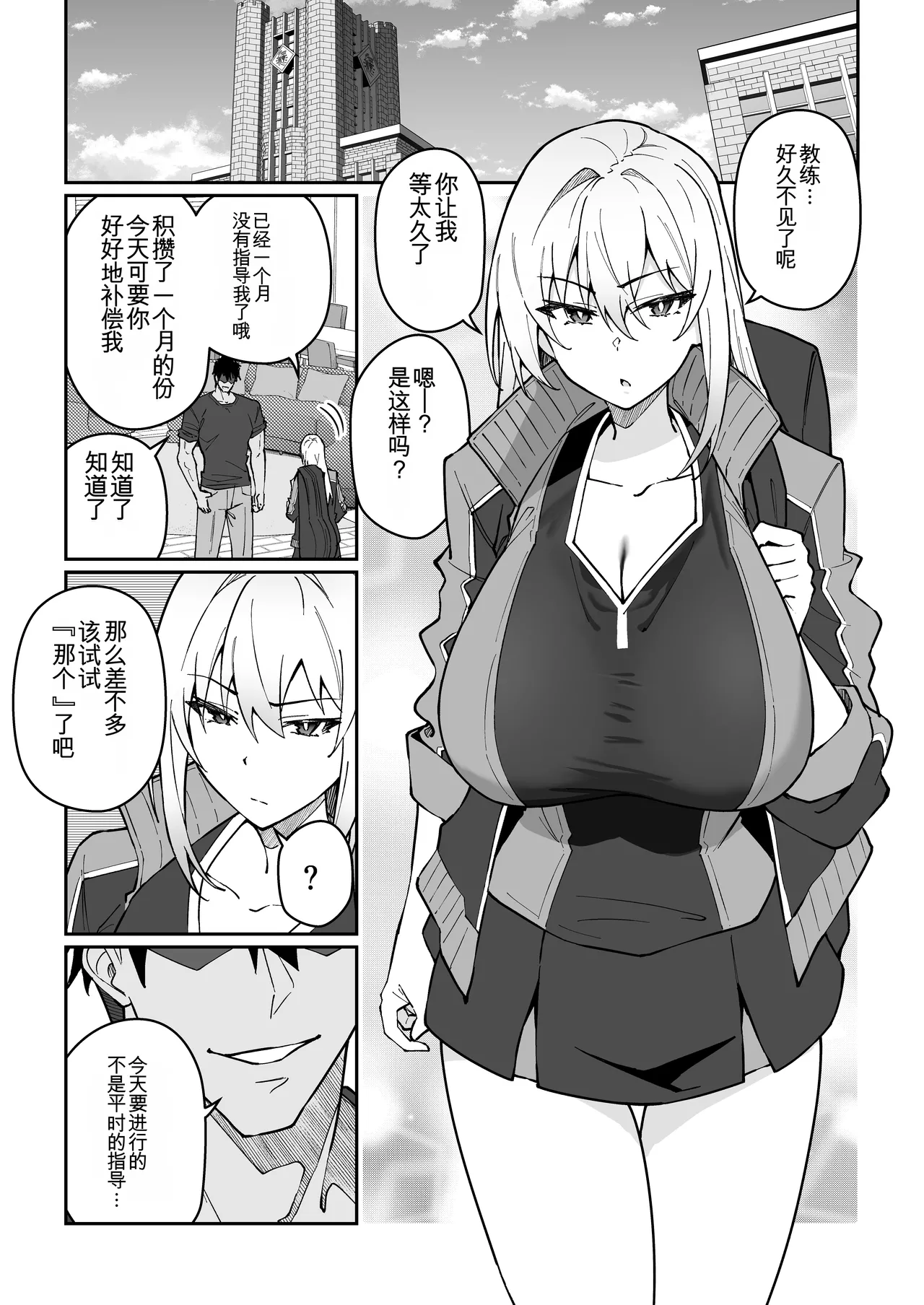 [Syunichi Kansuu (Syunichi)]Gachihame SEX Shidou Soushuuhen [Digital]【白云岩个人机翻】 Page 2