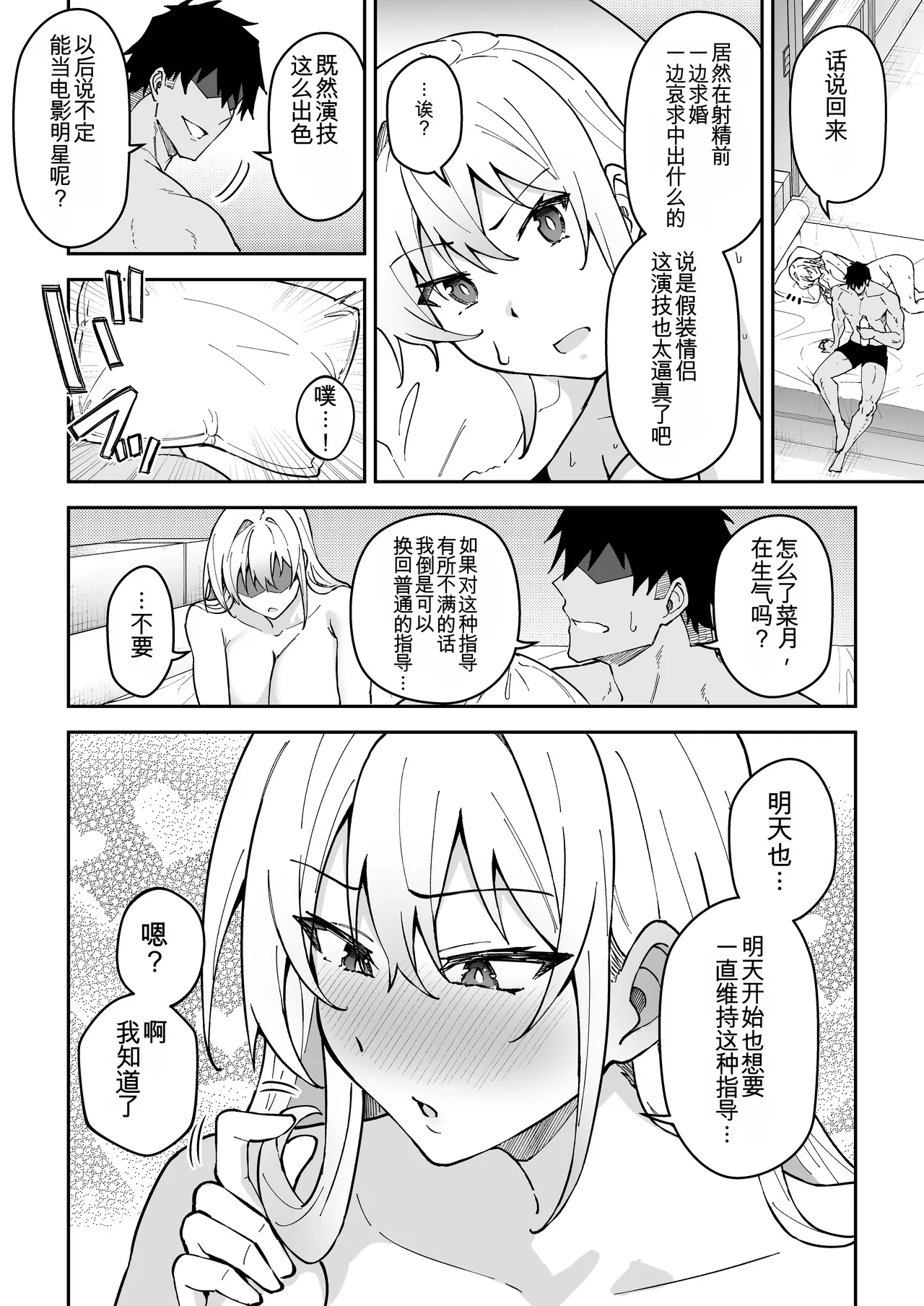 [Syunichi Kansuu (Syunichi)]Gachihame SEX Shidou Soushuuhen [Digital]【白云岩个人机翻】 Page 27